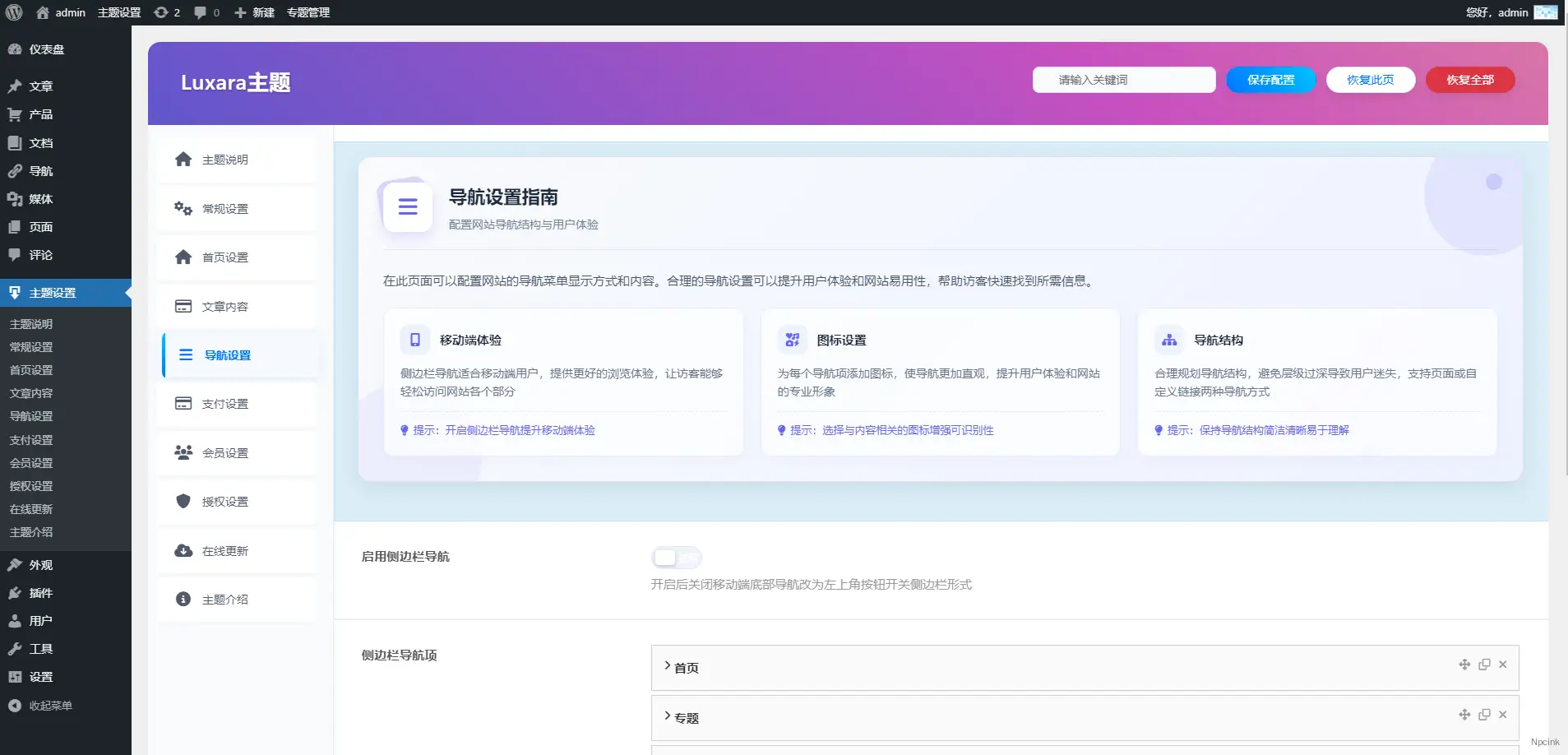 Luxara星空主題-超級響應，多功能下載類 WordPress 主題