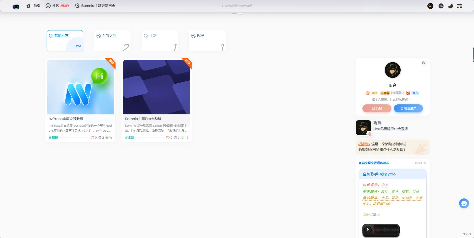 Somnia Pro 主題 - Nvpress 博客社區主題