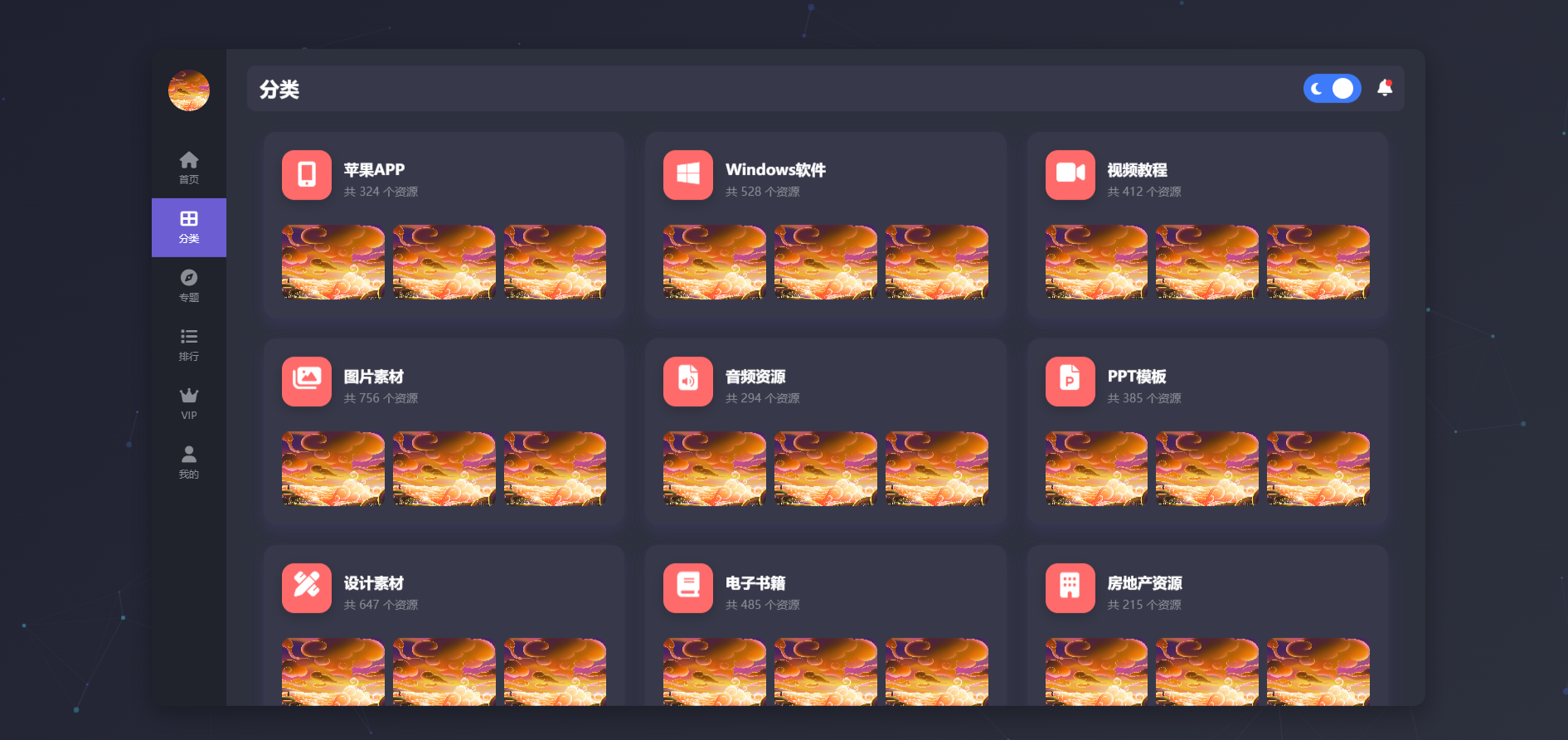 Luxara星空主题-超级响应,多功能下载类 WordPress 主题