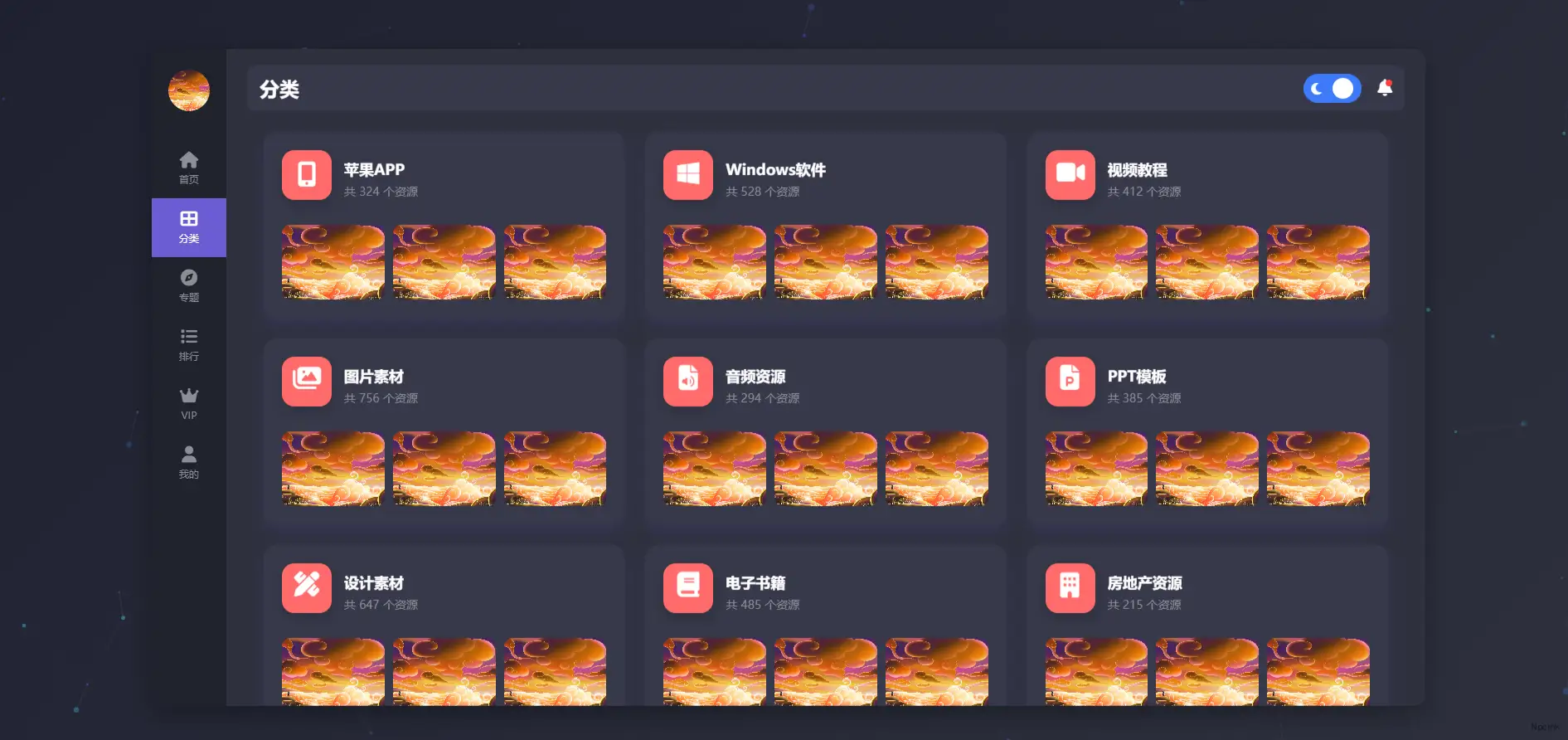 Luxara星空主題-超級響應，多功能下載類 WordPress 主題