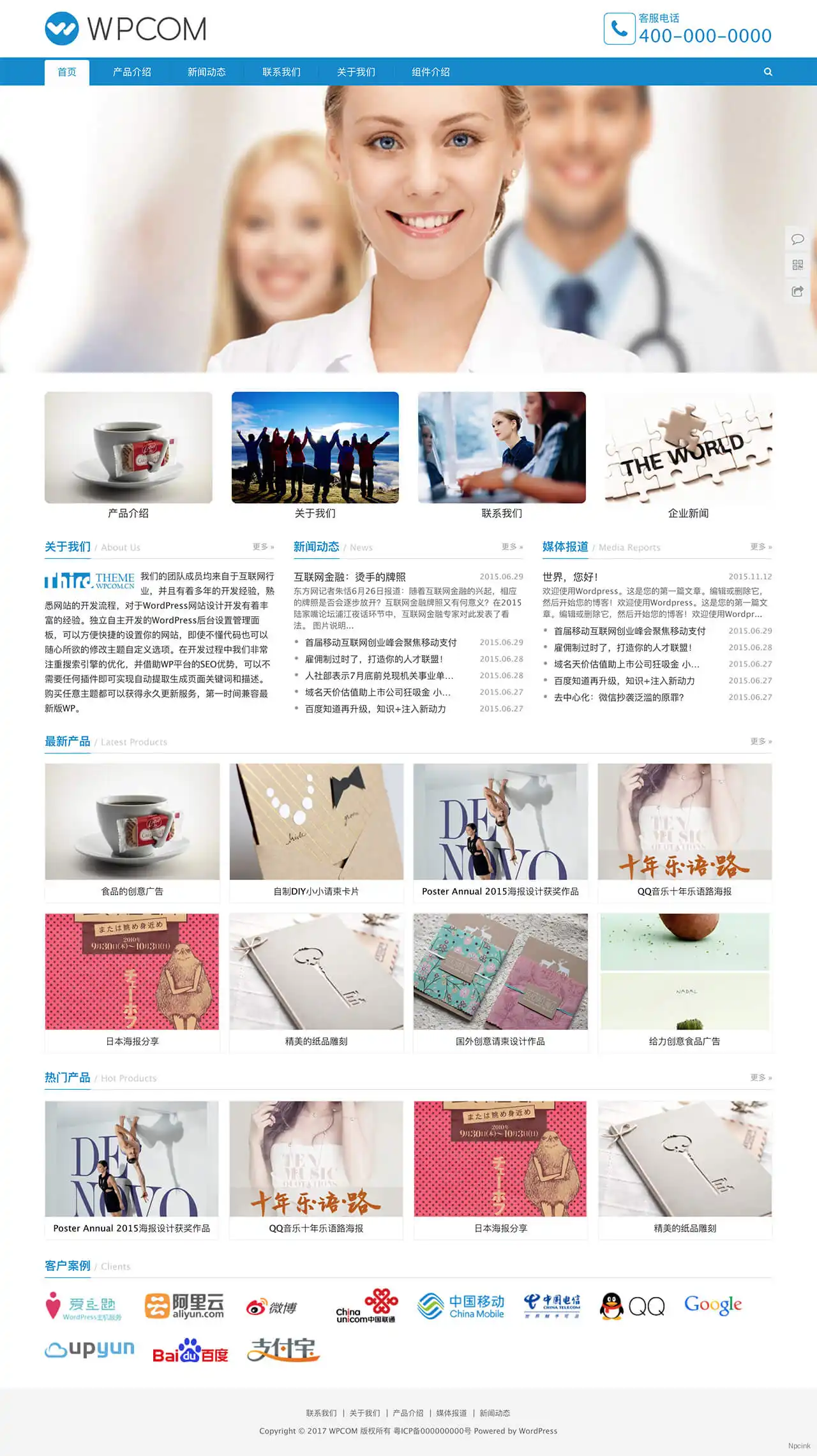 Third - WordPress 传统外贸型官网主题