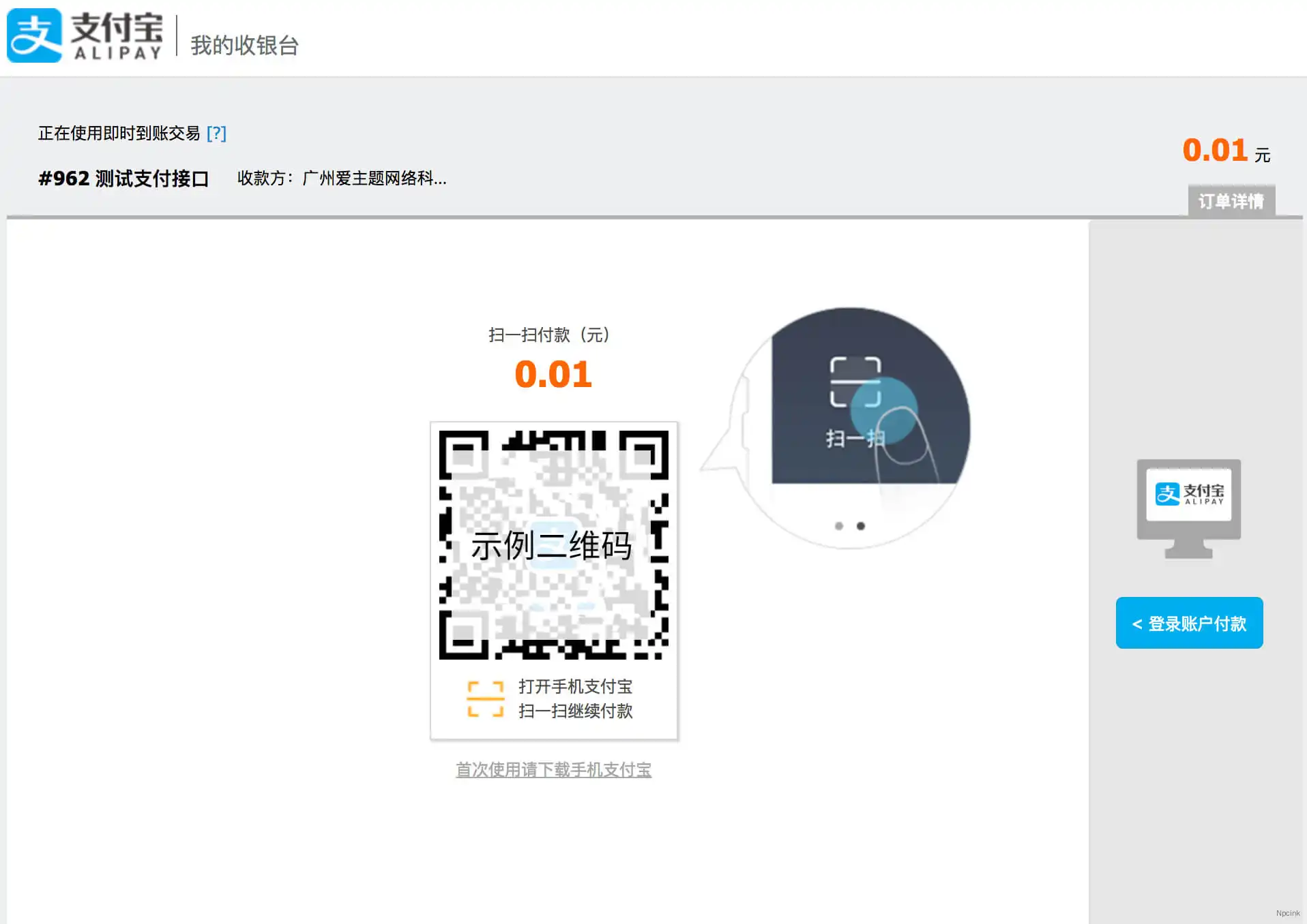 Woo PayGate - WordPress WooCommerce商城支付接口插件