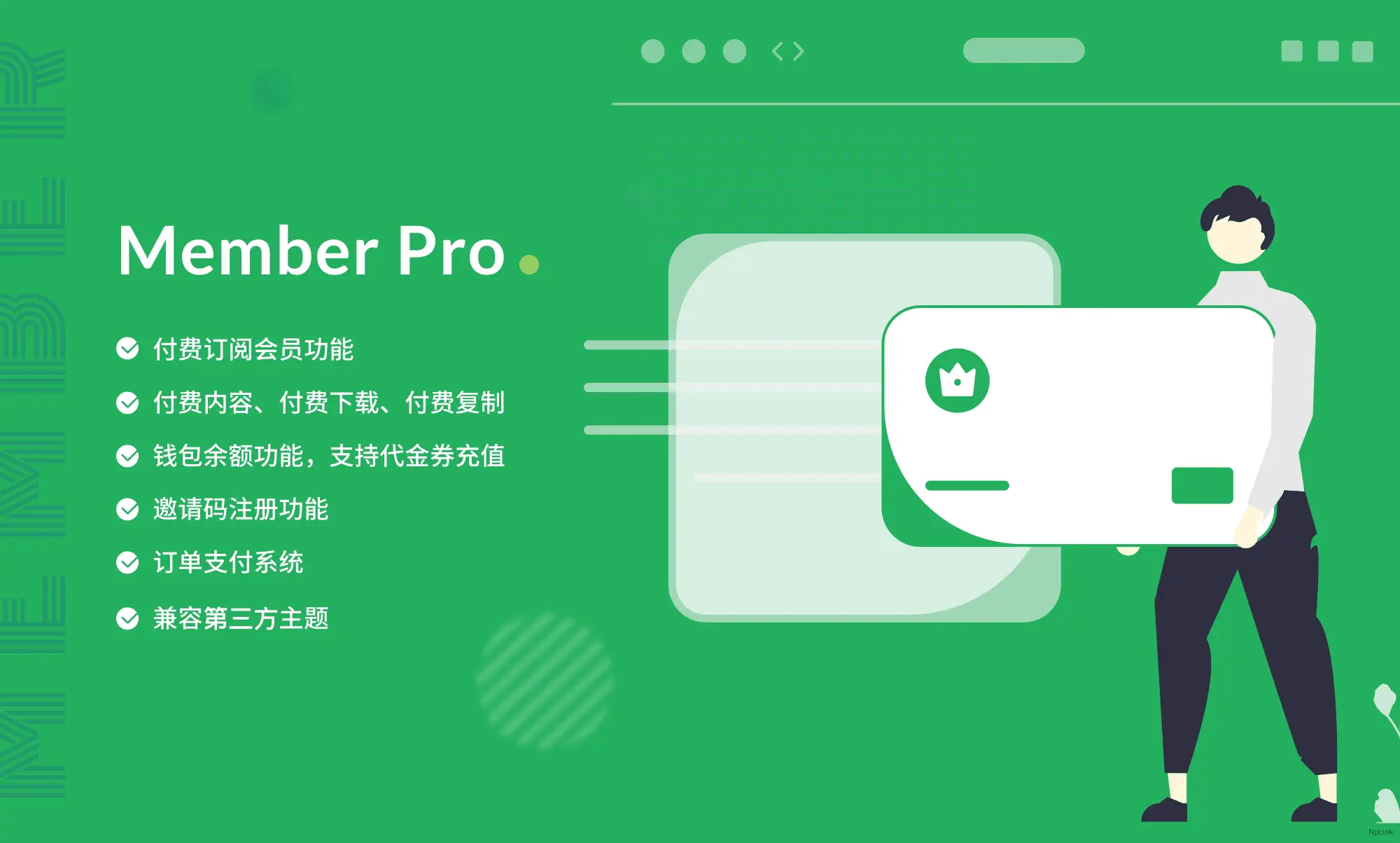 Member Pro - WordPress 用戶中心插件