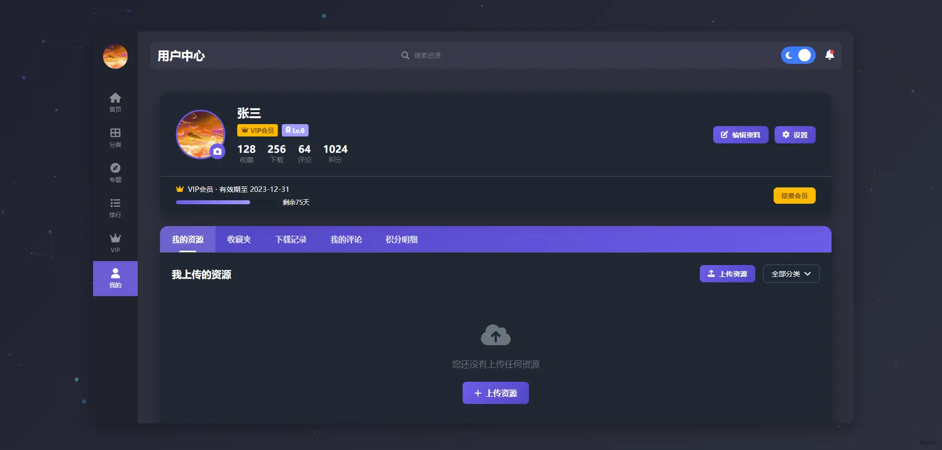 Luxara星空主題-超級響應，多功能下載類 WordPress 主題