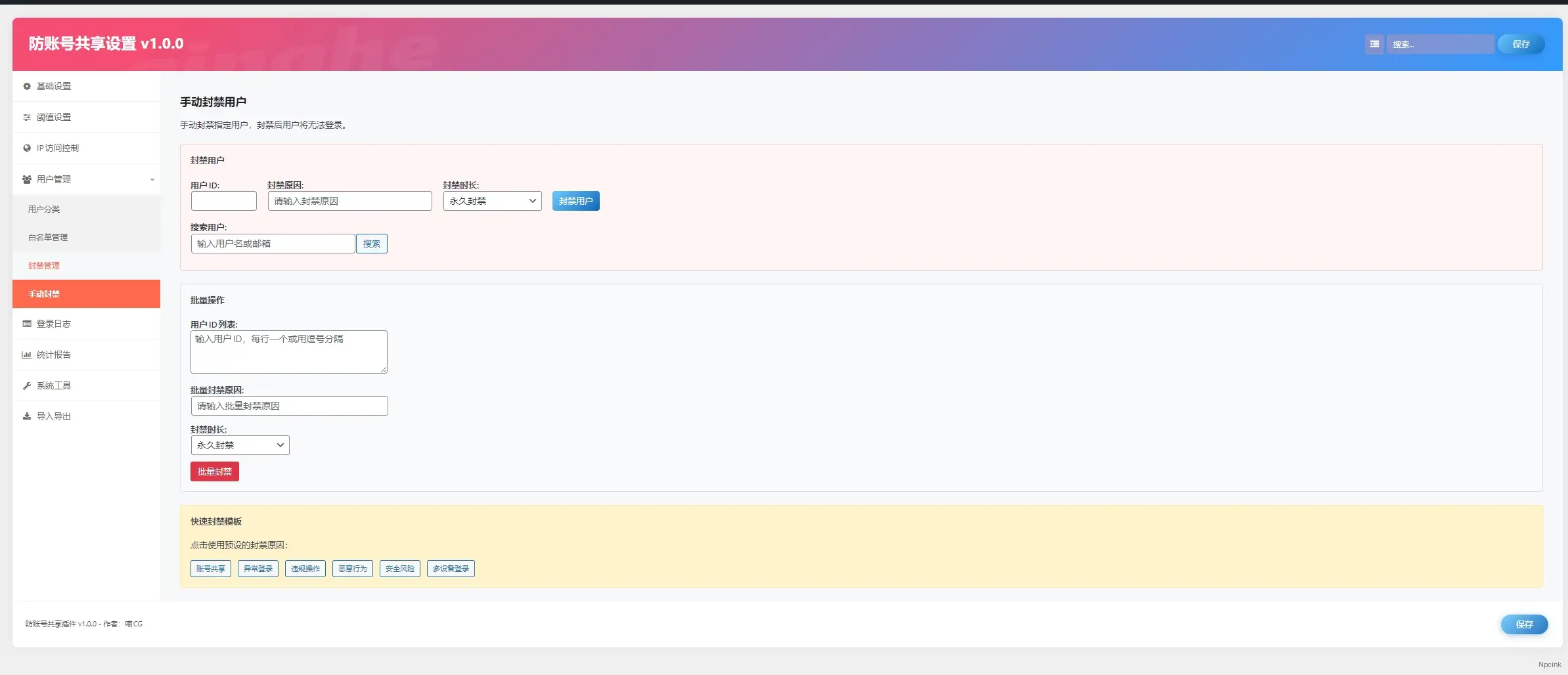 Anti Account Sharing - WordPress 防賬號共享插件