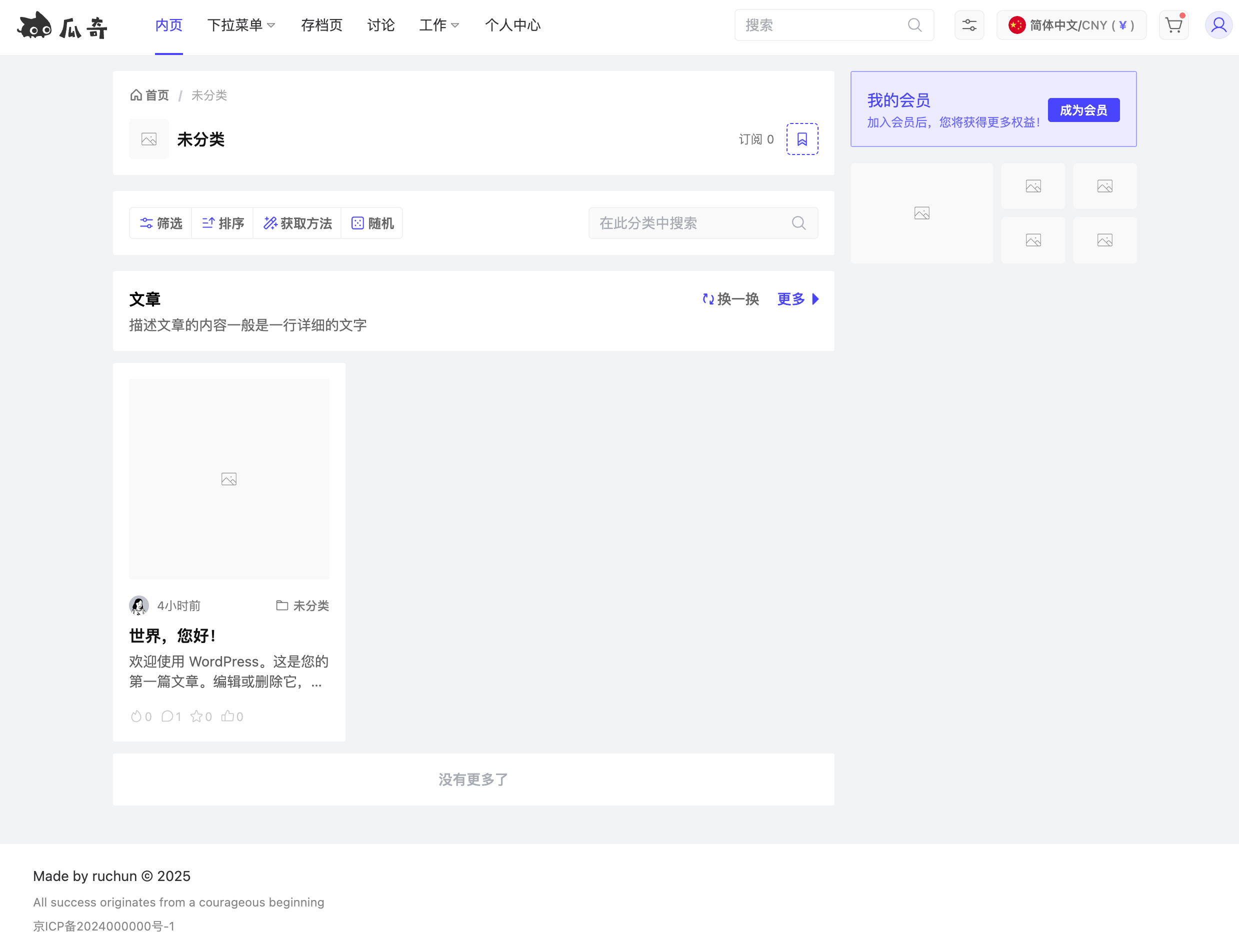 瓜奇主題部署教程 - WordPress 主題教程