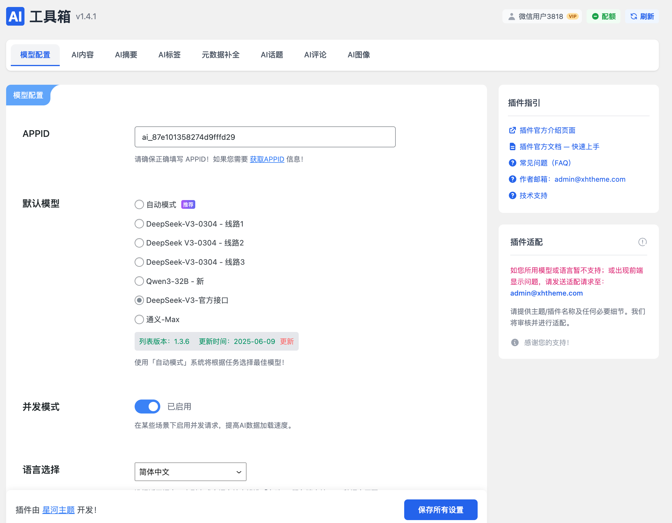 星河AI工具箱 - WordPress AI 內容生成插件