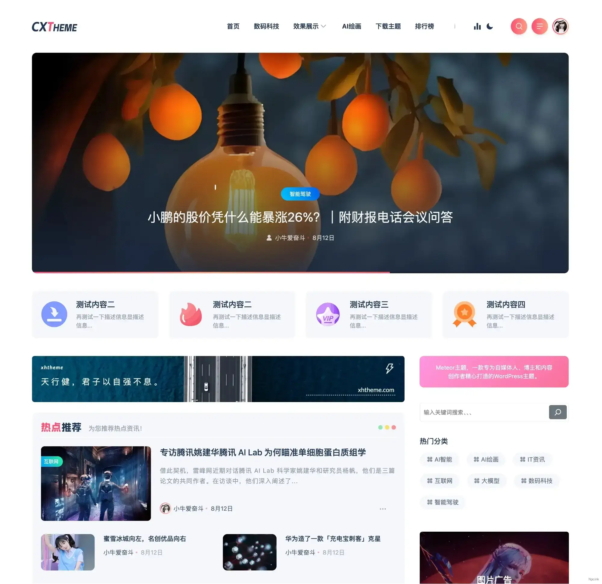 Meteor - WordPress 付费博客资源站主题