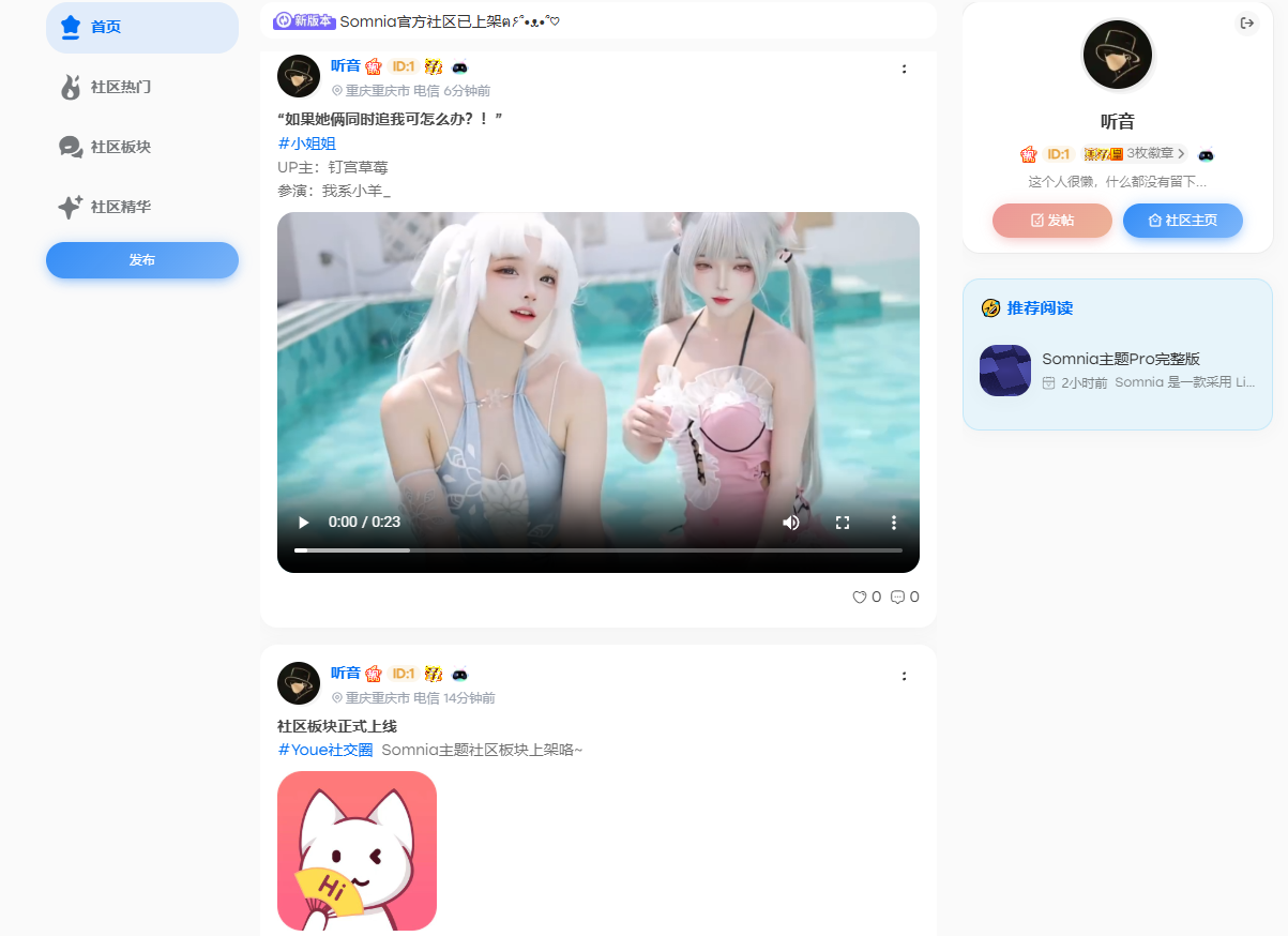 Somnia Pro 主題 - Nvpress 博客社區主題