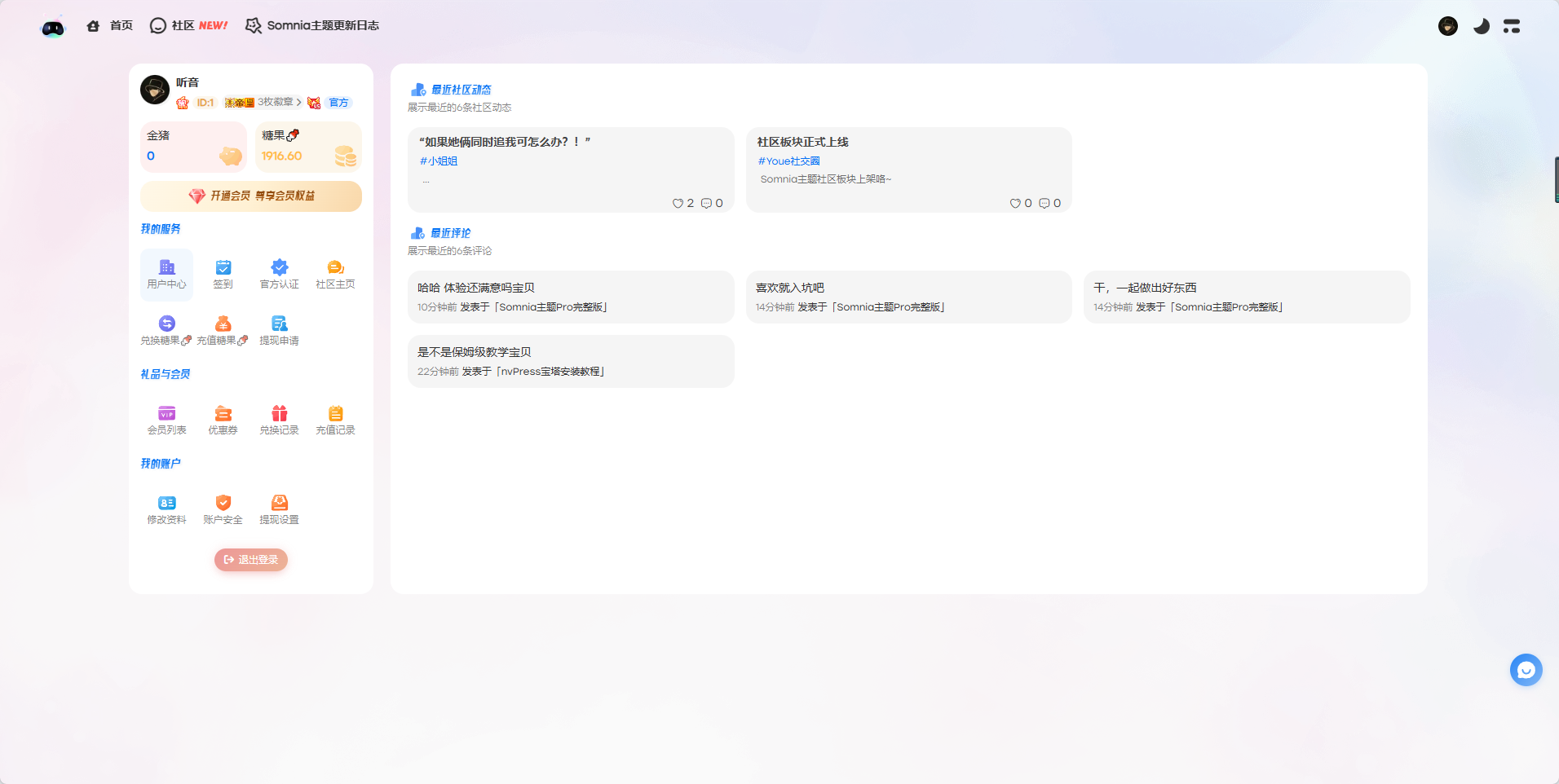Somnia Pro 主題 - Nvpress 博客社區主題