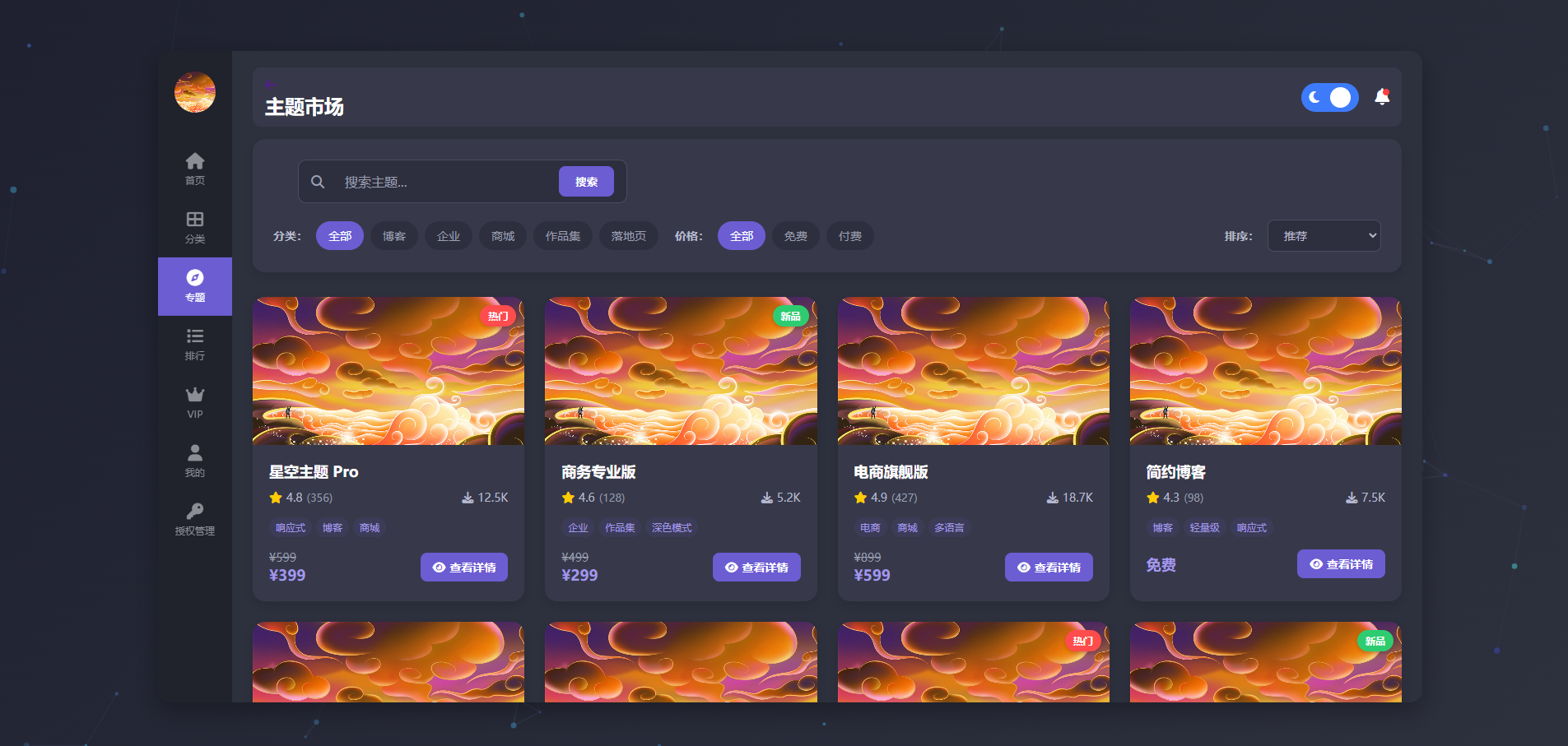 Luxara星空主题-超级响应,多功能下载类 WordPress 主题