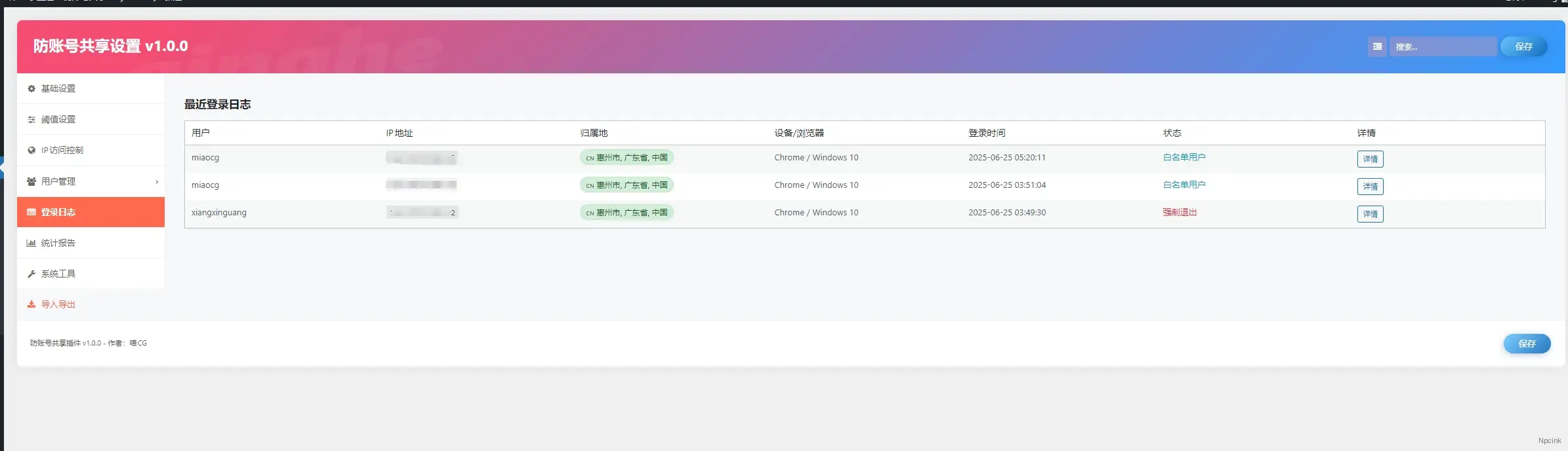 Anti Account Sharing - WordPress 防賬號共享插件