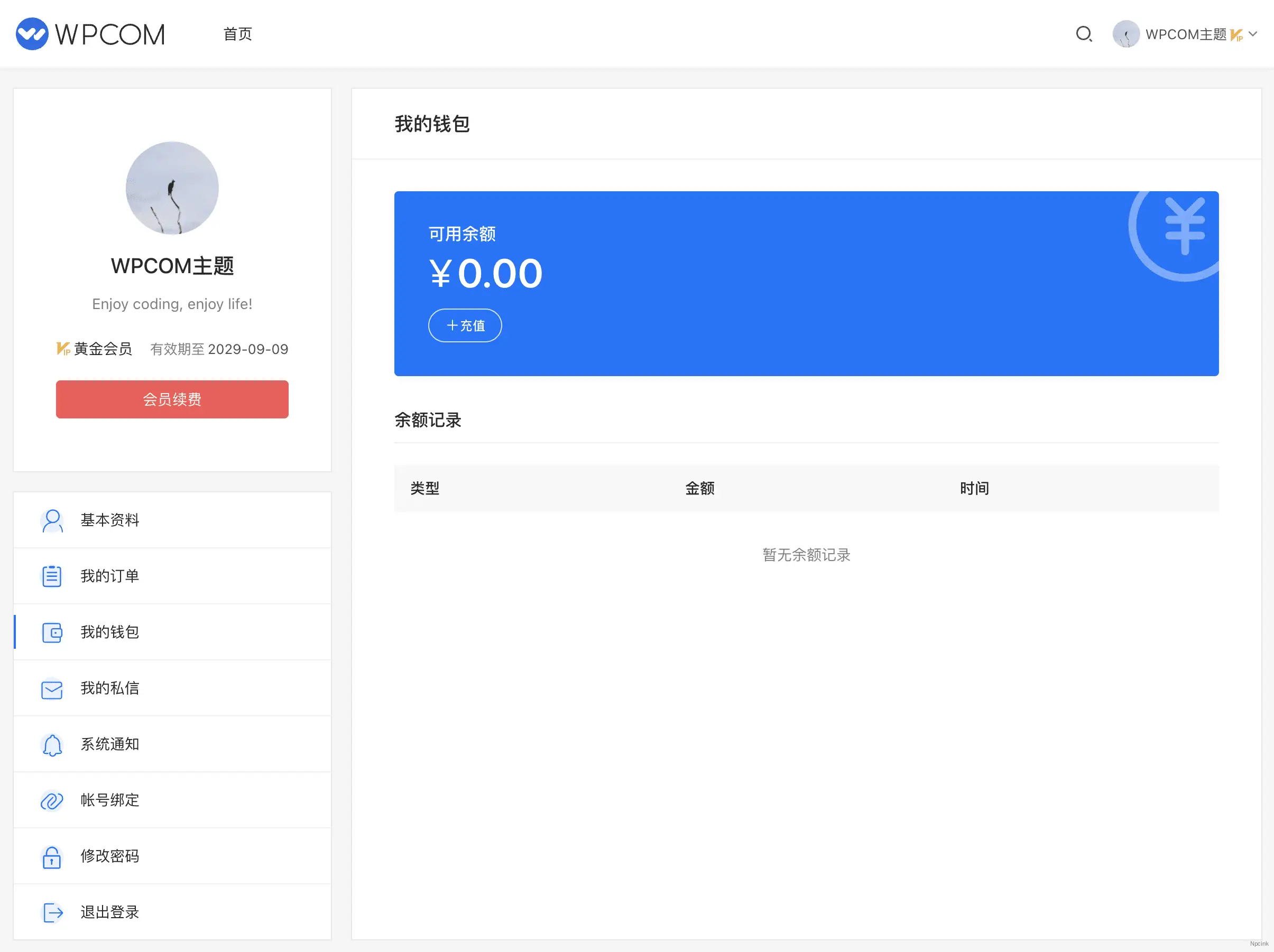 Member Pro - WordPress 用戶中心插件