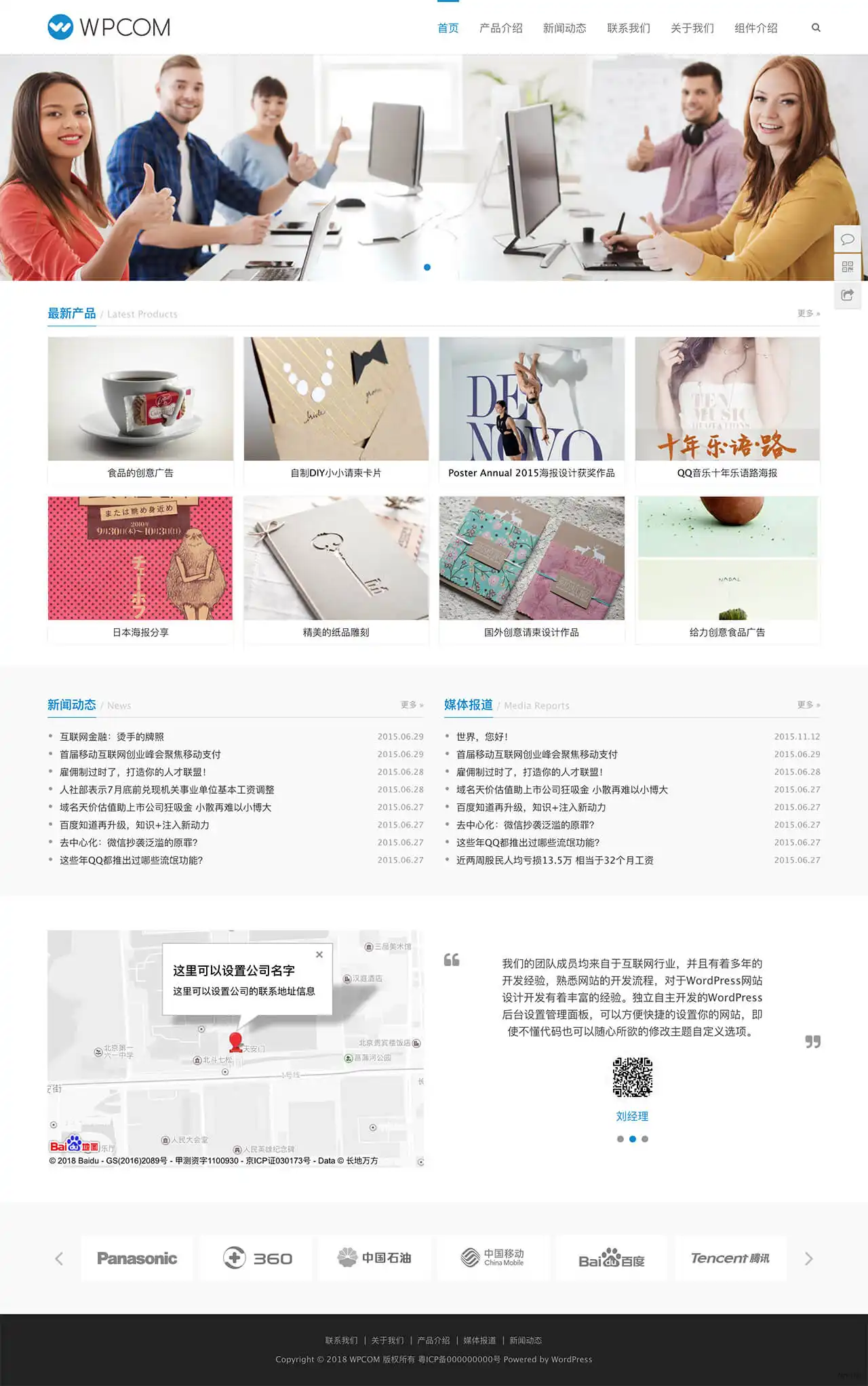 Third - WordPress 传统外贸型官网主题
