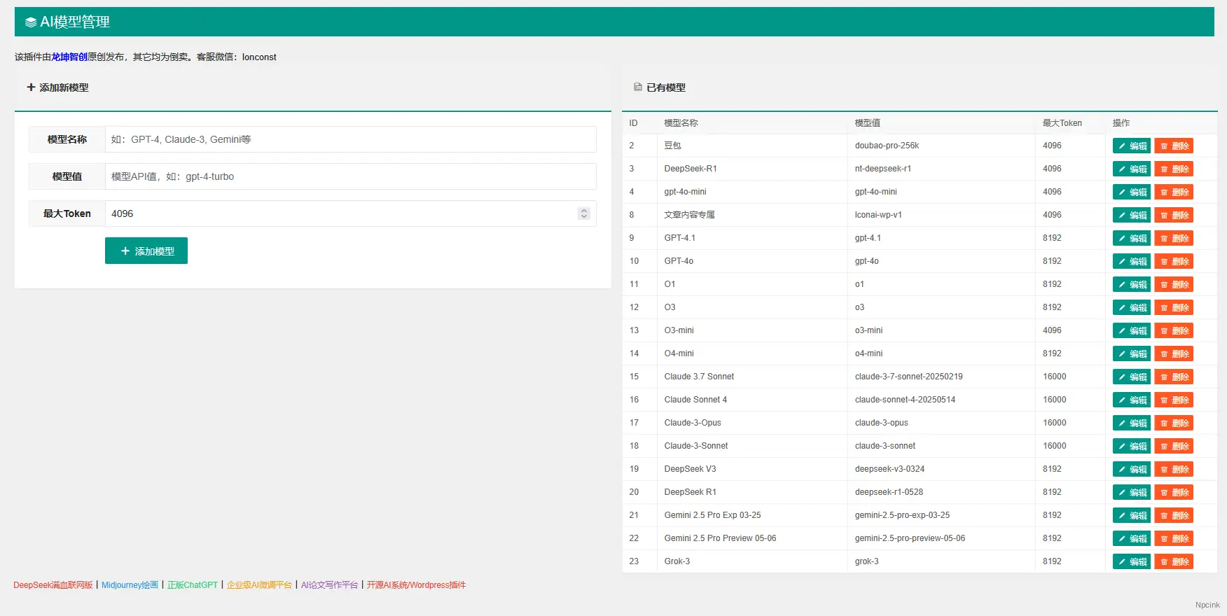 AI内容生成器 - WordPress AI 内容生成插件