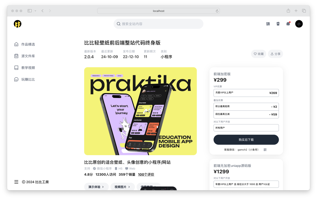Beebeework主题 - 高仿小红书网页的 WordPress 主题