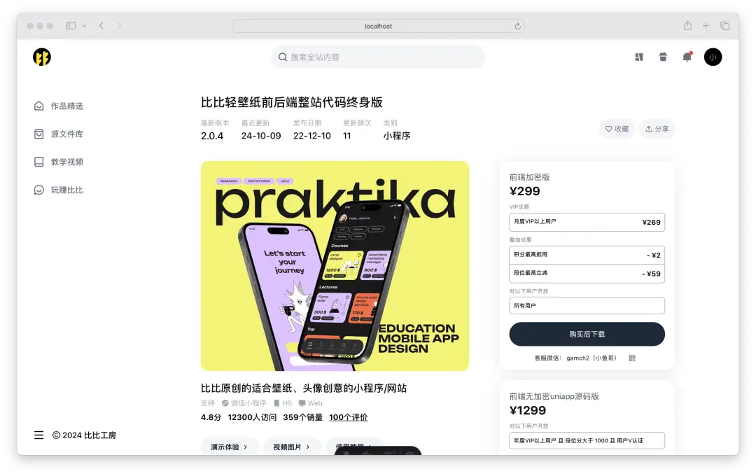Beebeework、比比工房主題 - 高仿小紅書網頁的 WordPress 主題