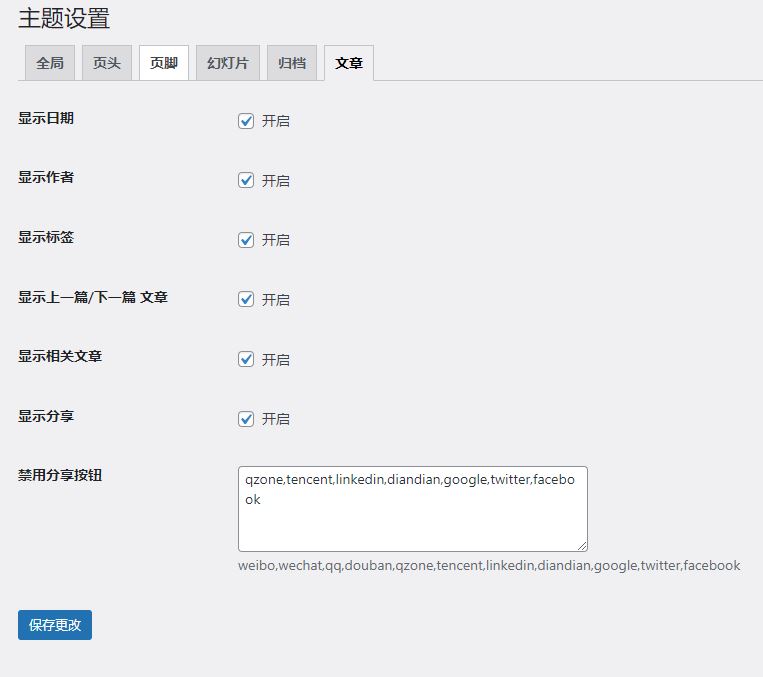 OneNice主題 - 簡潔的WordPress主題