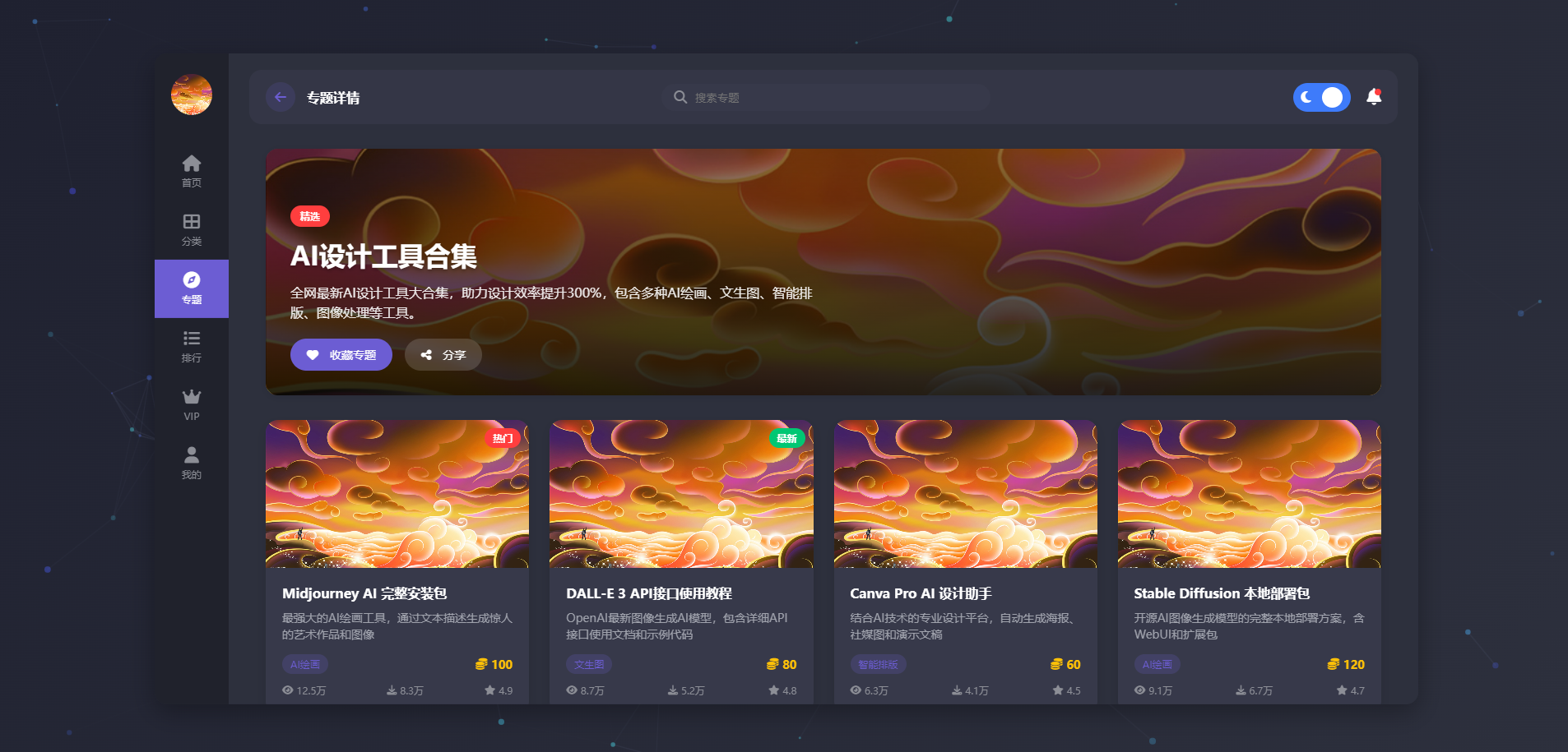 Luxara星空主题-超级响应,多功能下载类 WordPress 主题