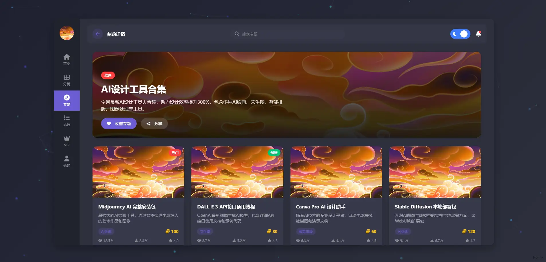Luxara星空主題-超級響應，多功能下載類 WordPress 主題