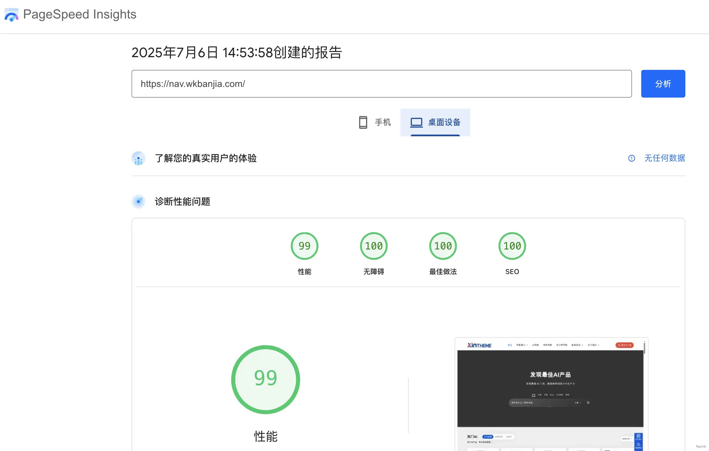 NavXia - AI智能驅動的高性能WordPress導航主題