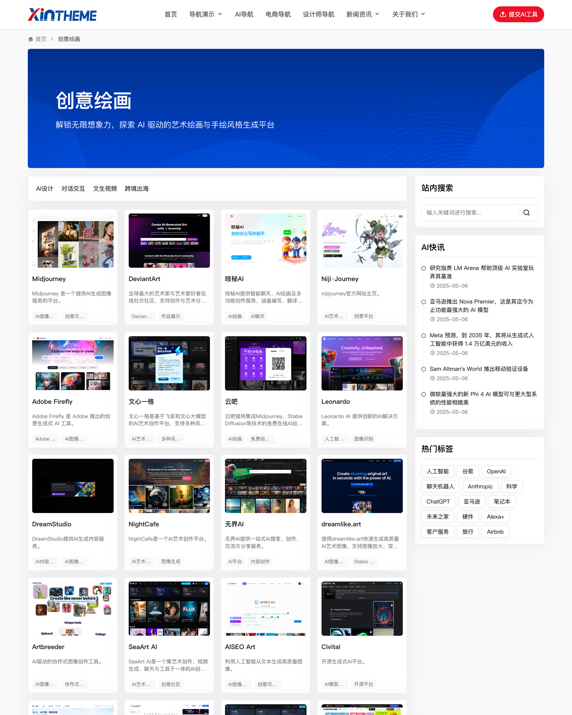 NavXia - AI智能驅動的高性能WordPress導航主題