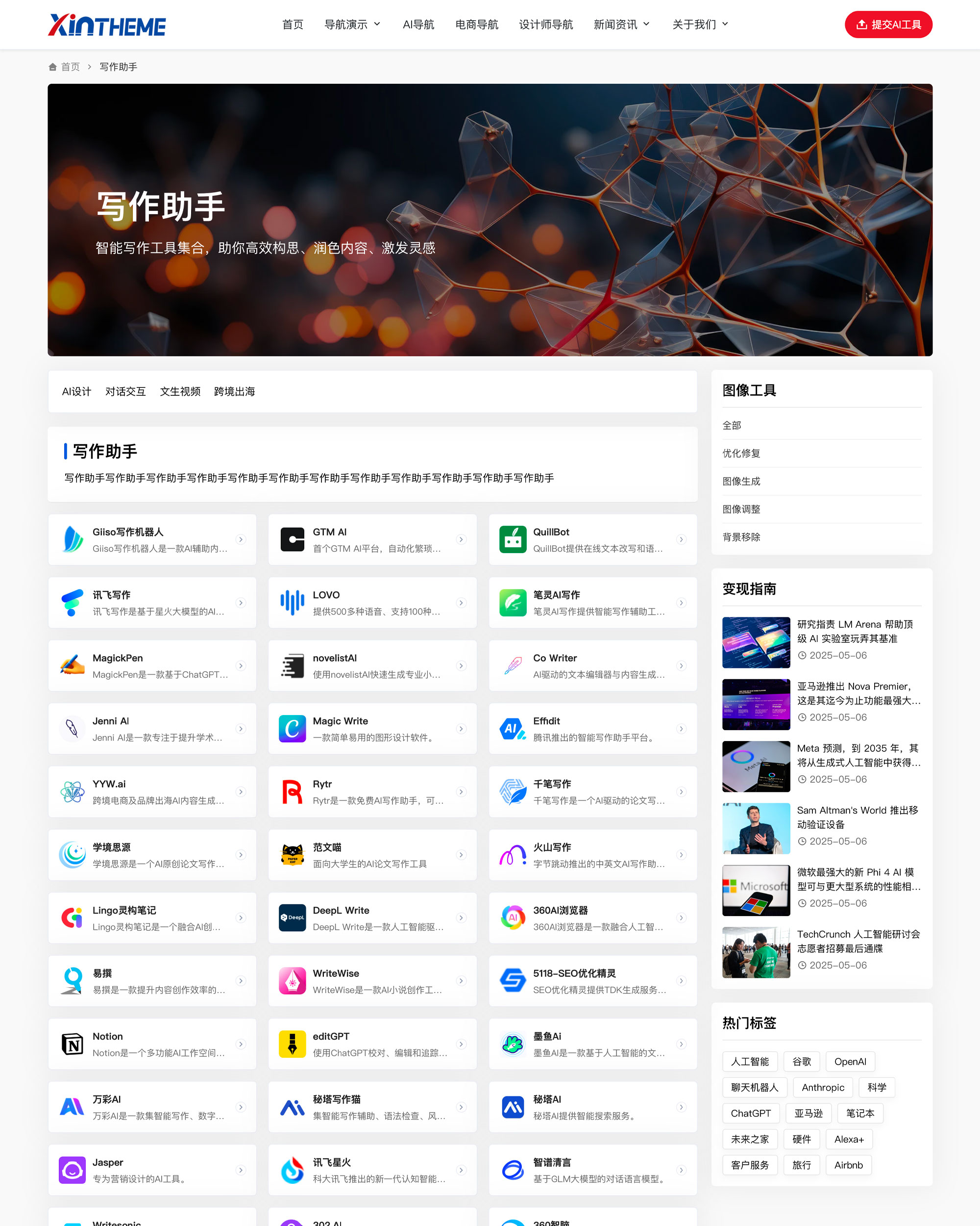 NavXia - AI智能驅動的高性能WordPress導航主題