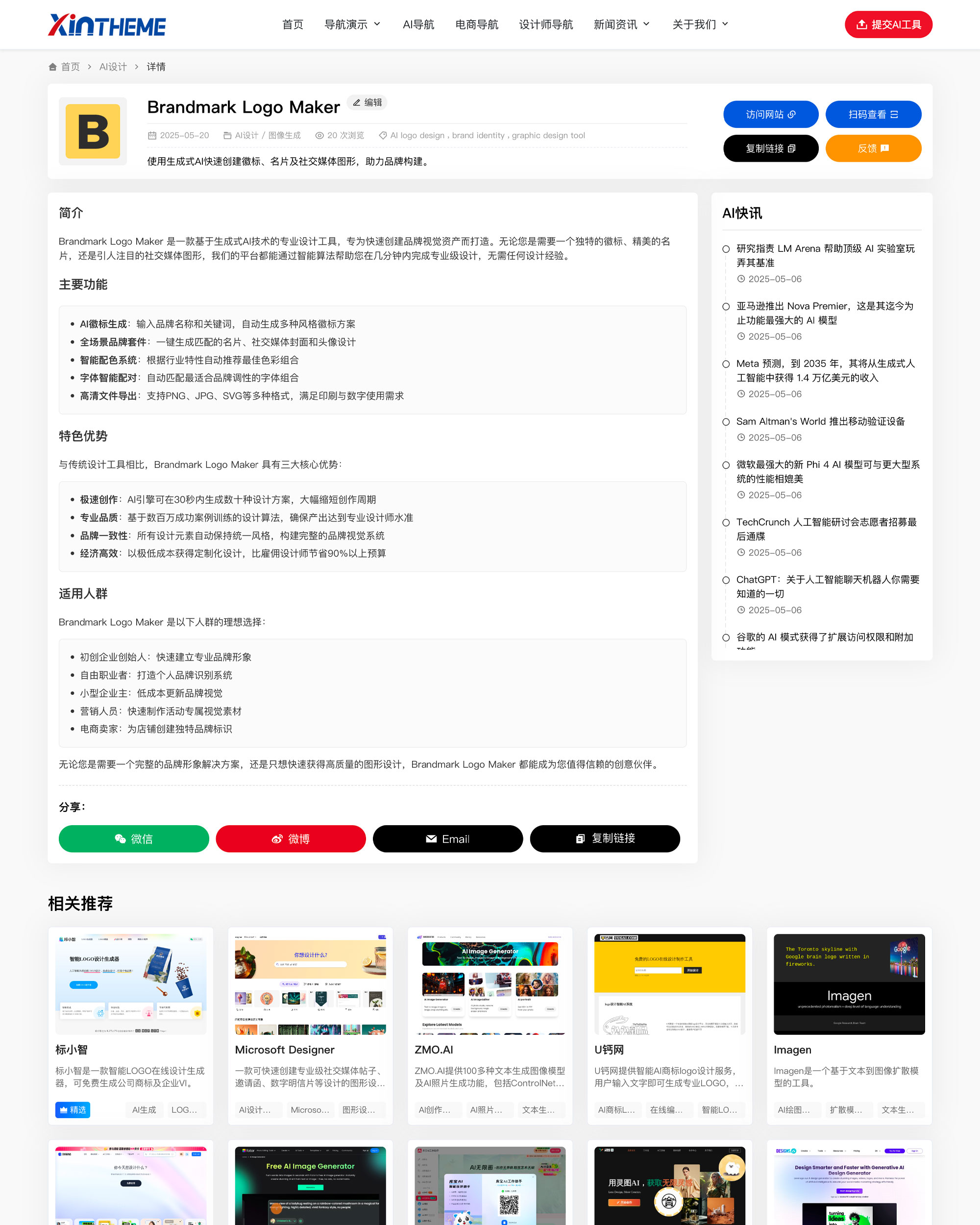 NavXia - AI智能驅動的高性能WordPress導航主題