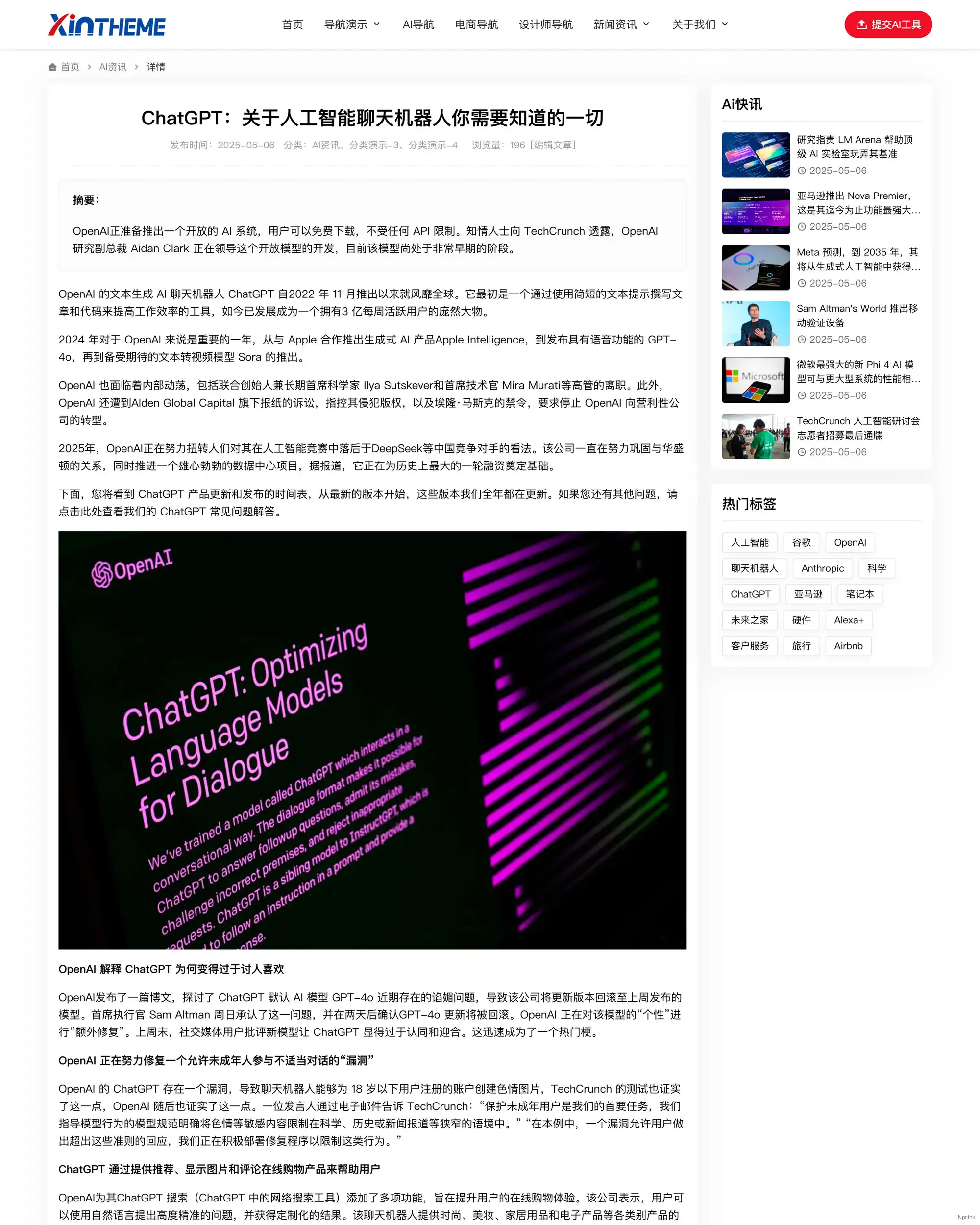 NavXia - AI智能驱动的高性能WordPress导航主题