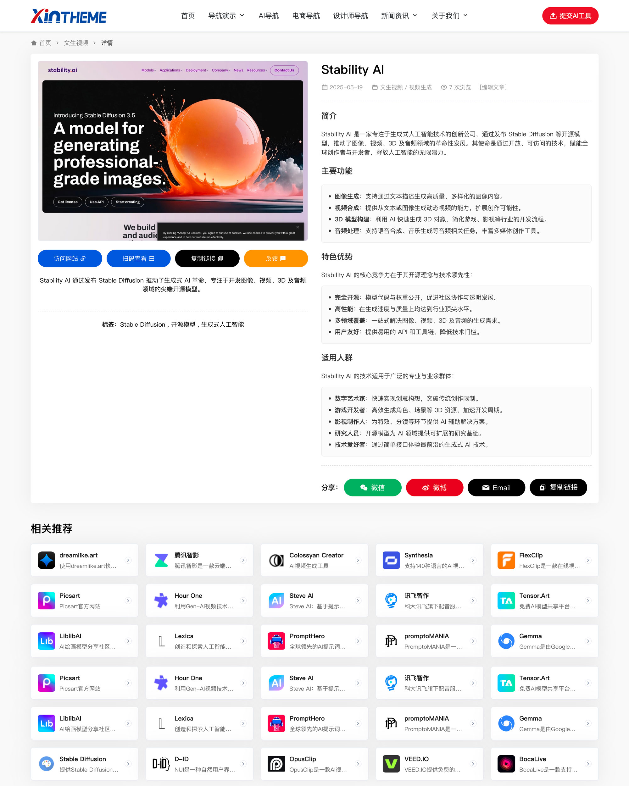 NavXia - AI智能驅動的高性能WordPress導航主題