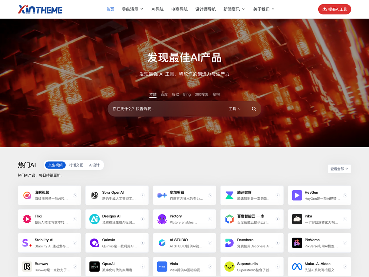 NavXia – AI智能驱动的高性能WordPress导航主题