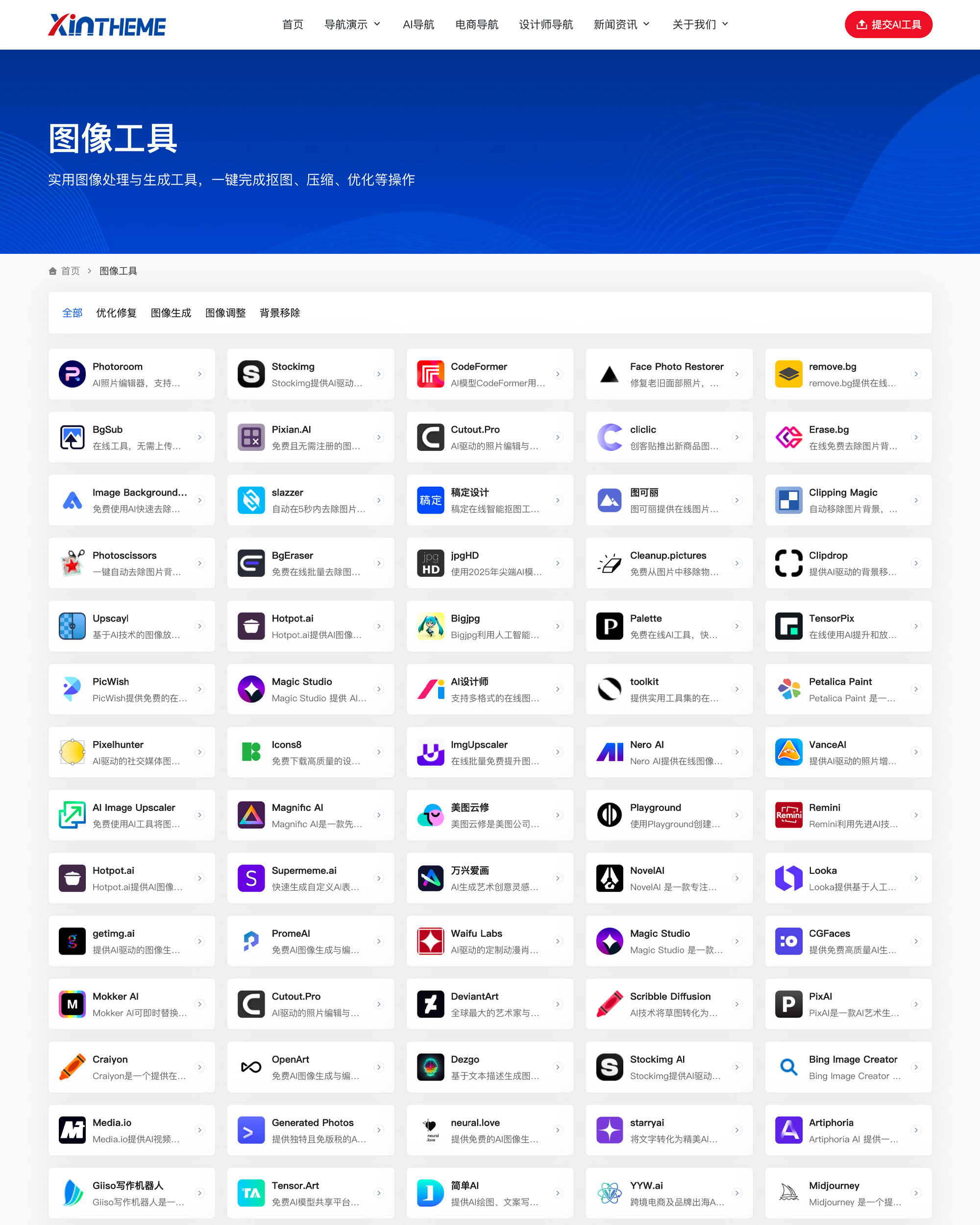 NavXia - AI智能驅動的高性能WordPress導航主題