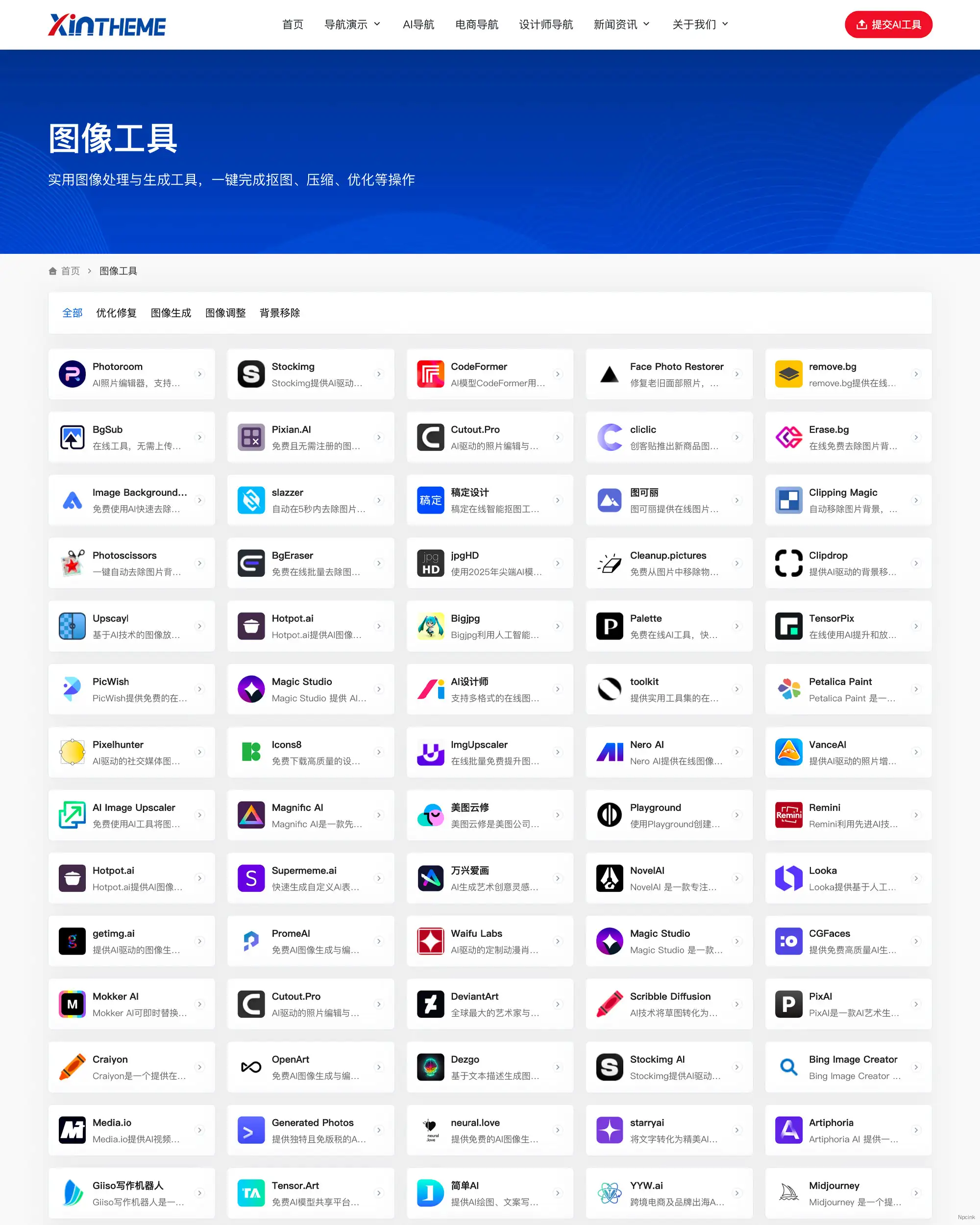 NavXia - AI智能驱动的高性能WordPress导航主题