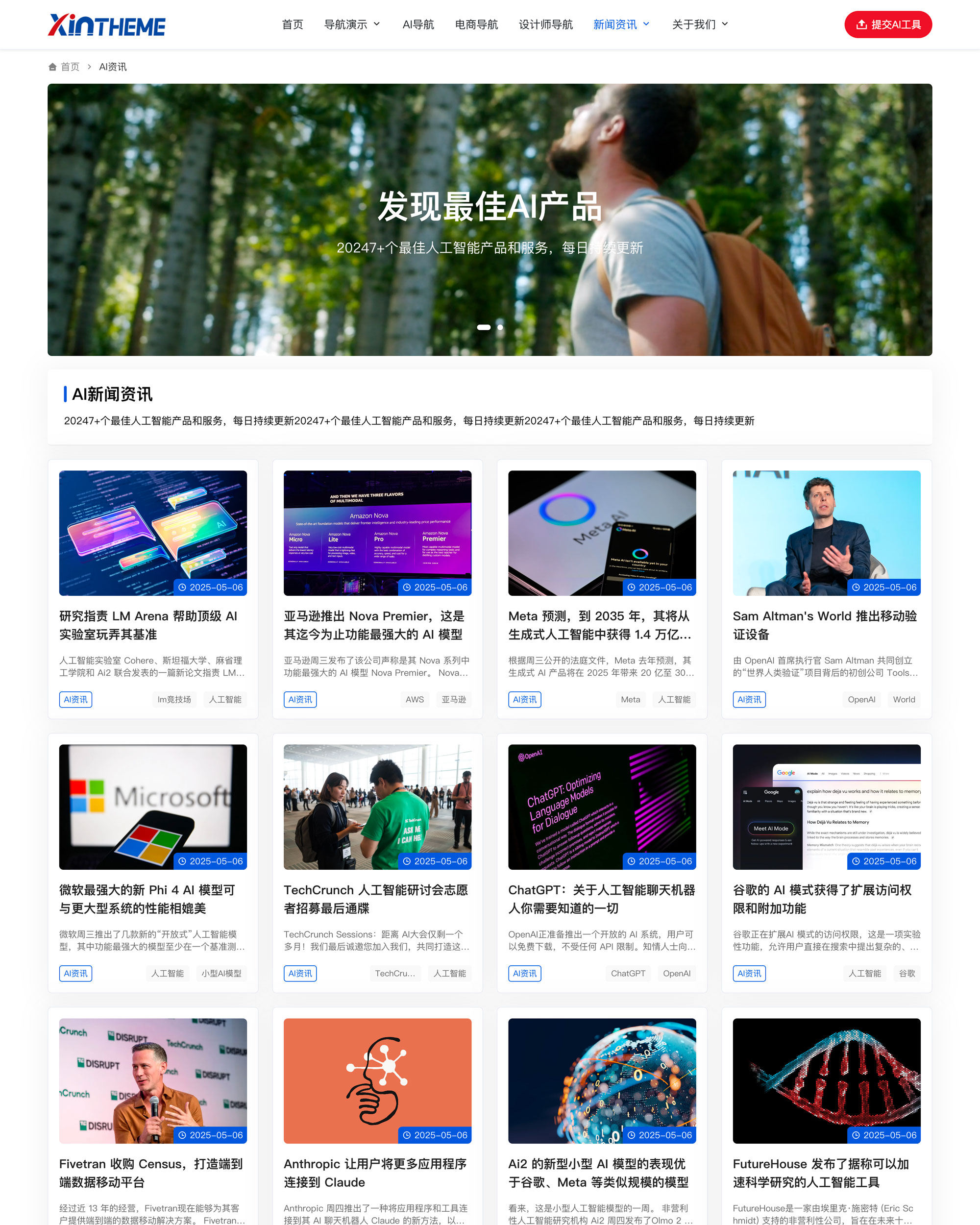 NavXia - AI智能驅動的高性能WordPress導航主題