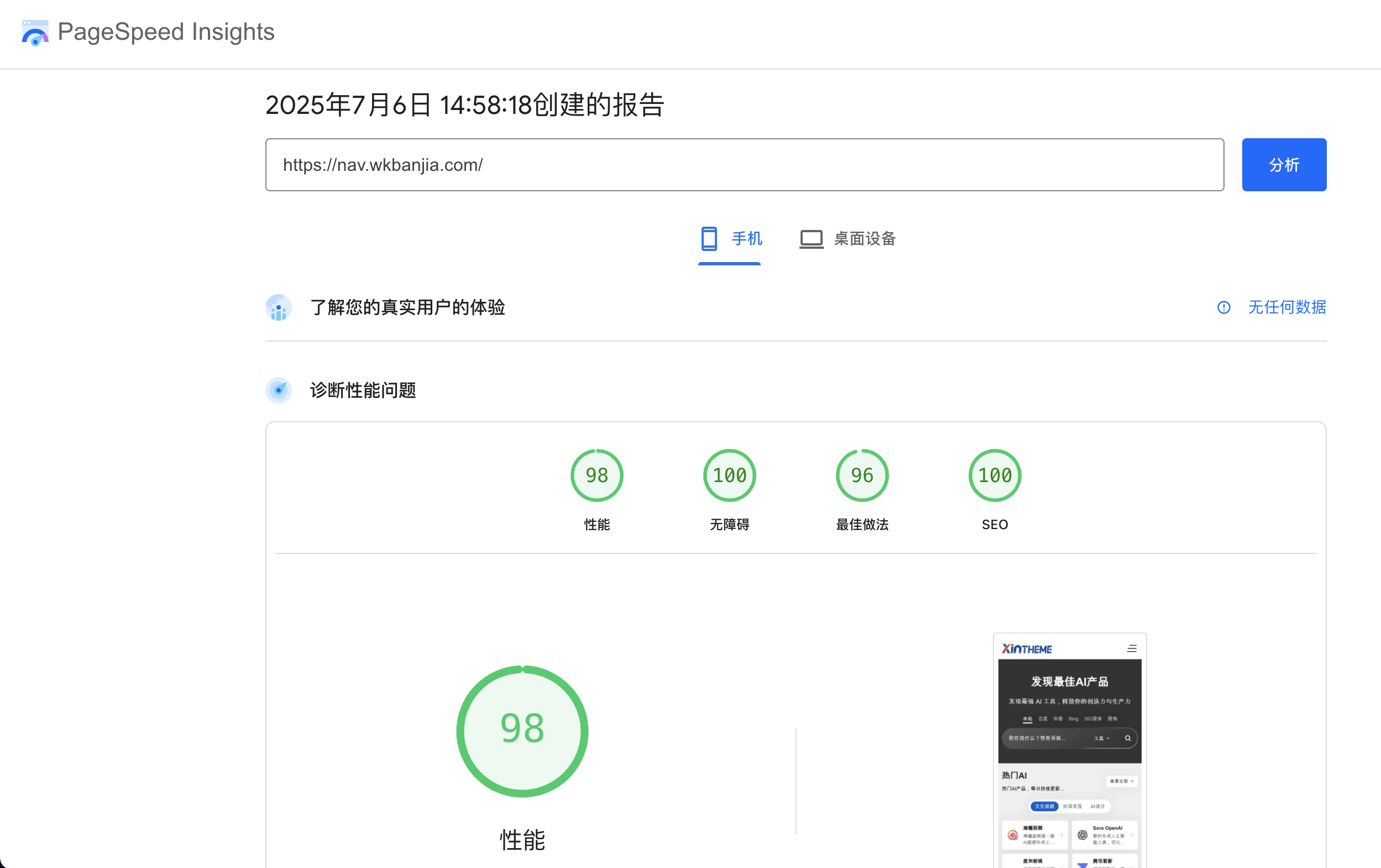NavXia - AI智能驅動的高性能WordPress導航主題