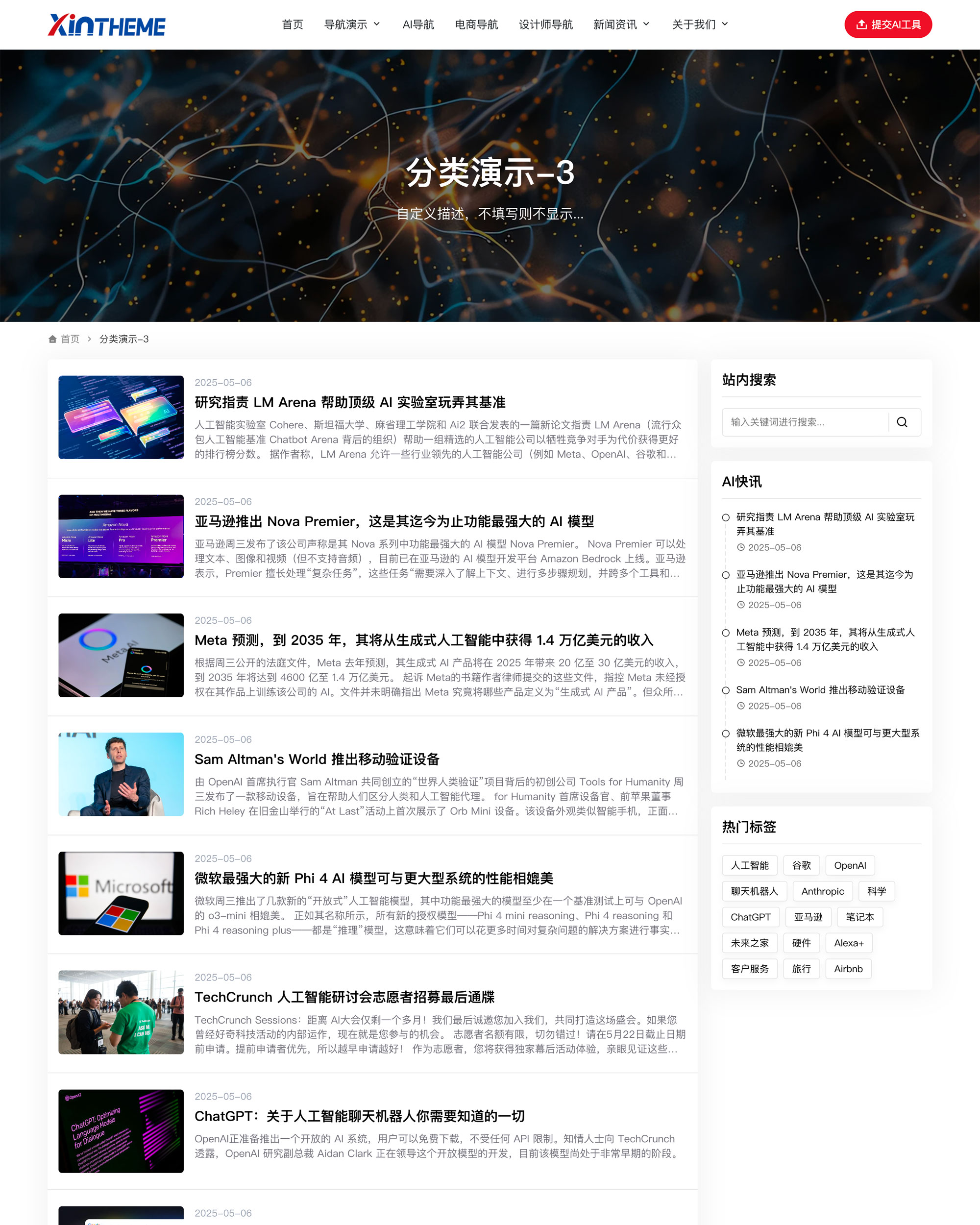 NavXia - AI智能驅動的高性能WordPress導航主題