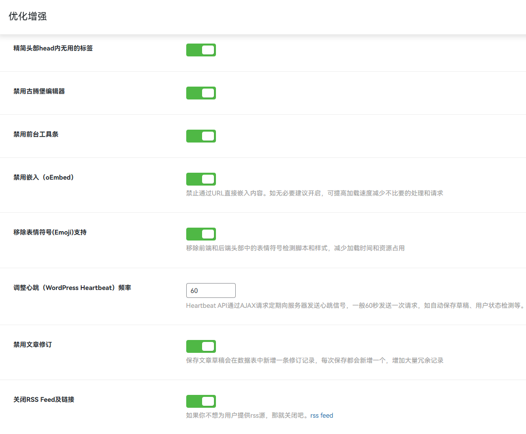 WPunion – 包含基础优化与功能增强等功能的WordPress 插件