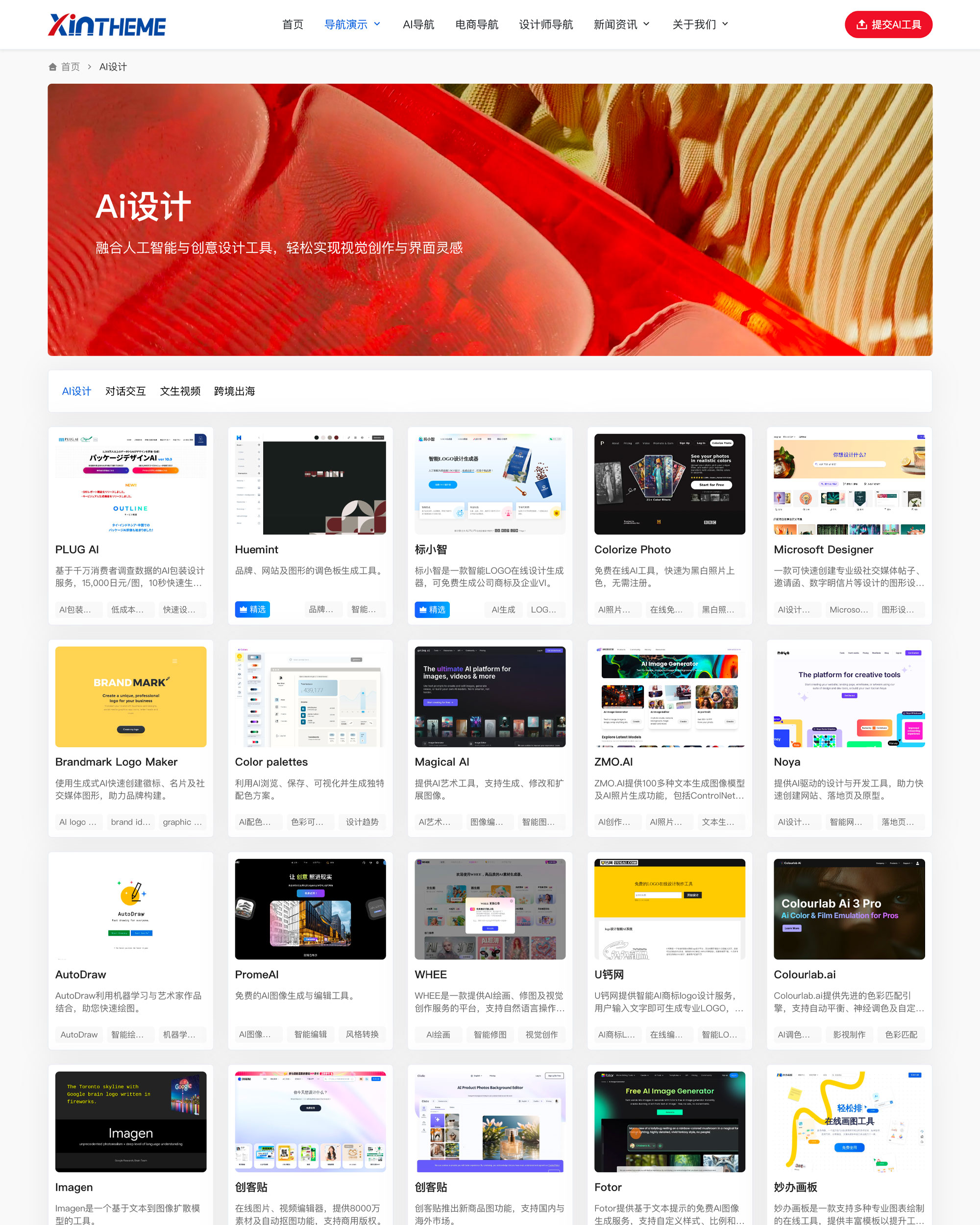 NavXia - AI智能驅動的高性能WordPress導航主題