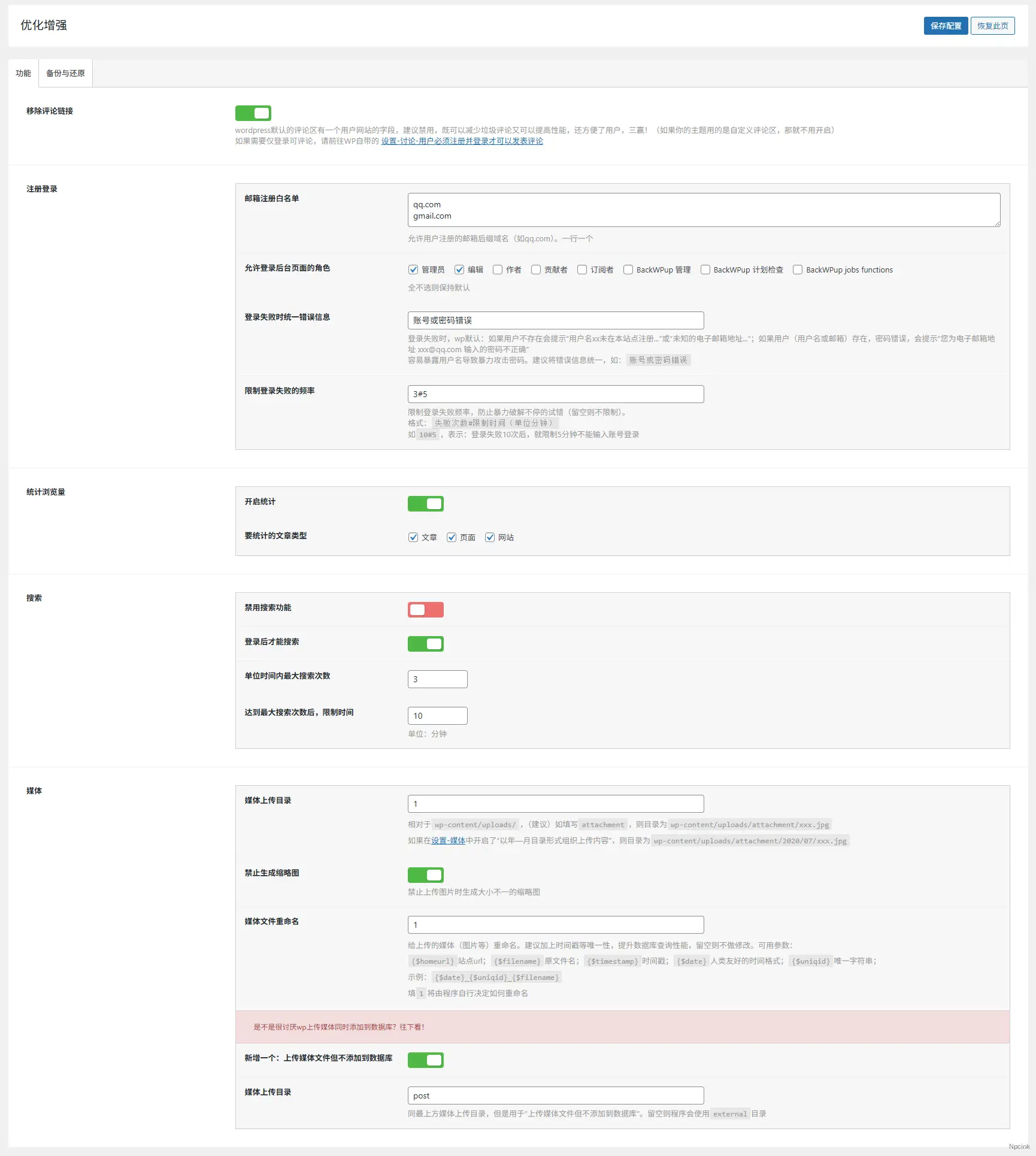 WPunion - 包含基礎優化與功能增強等功能的WordPress 插件