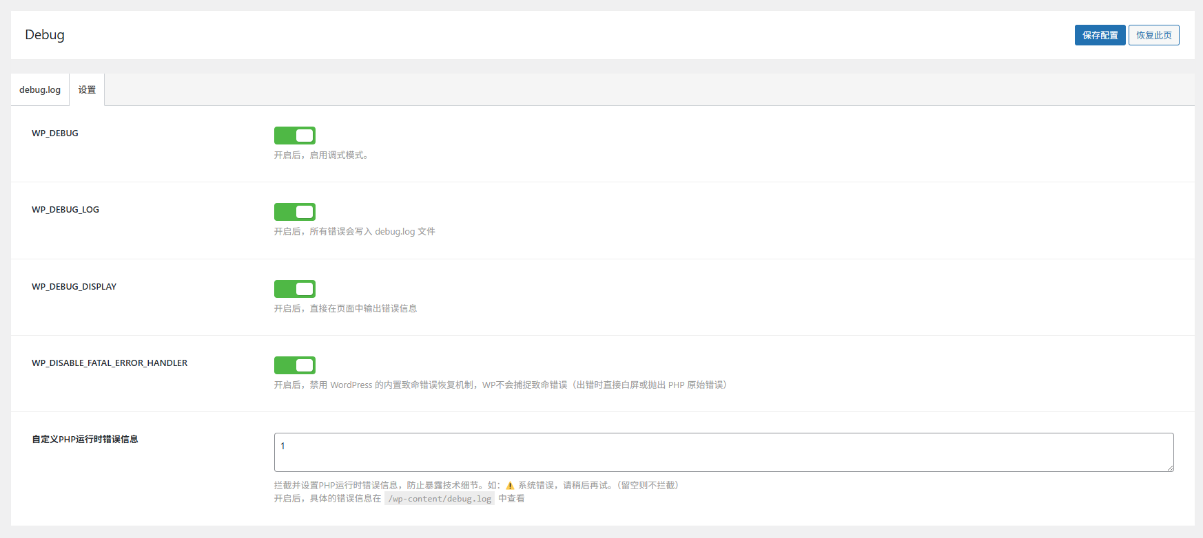 WPunion - 包含基礎優化與功能增強等功能的WordPress 插件