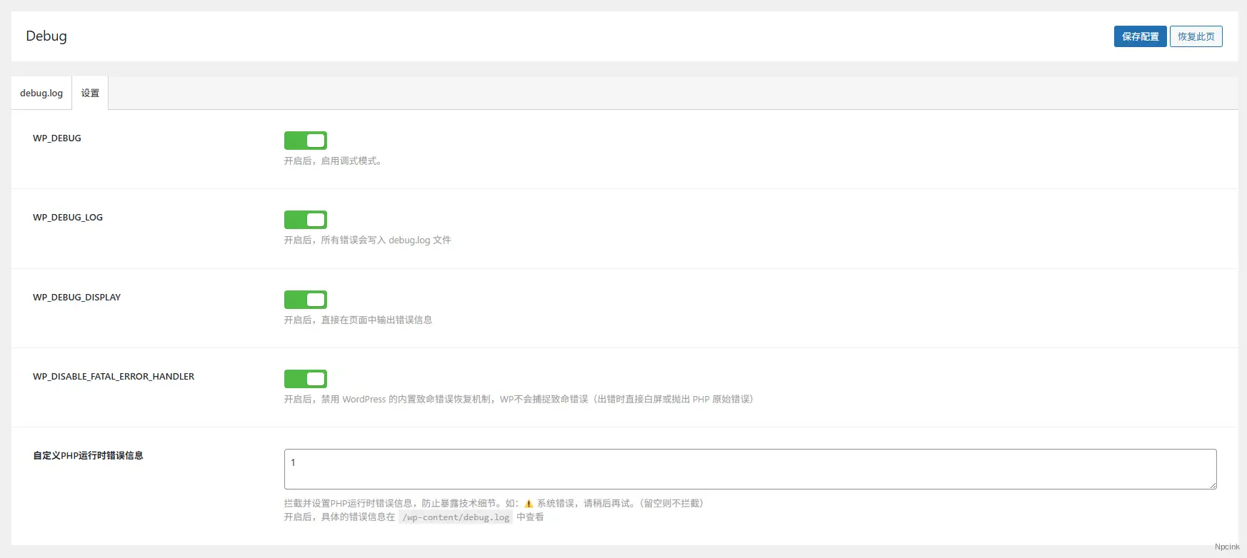 WPunion - 包含基礎優化與功能增強等功能的WordPress 插件
