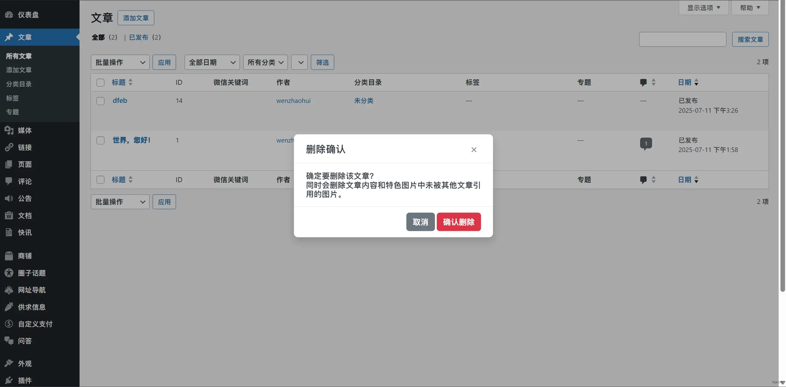 Image Clear  - WordPress 圖片清理插件