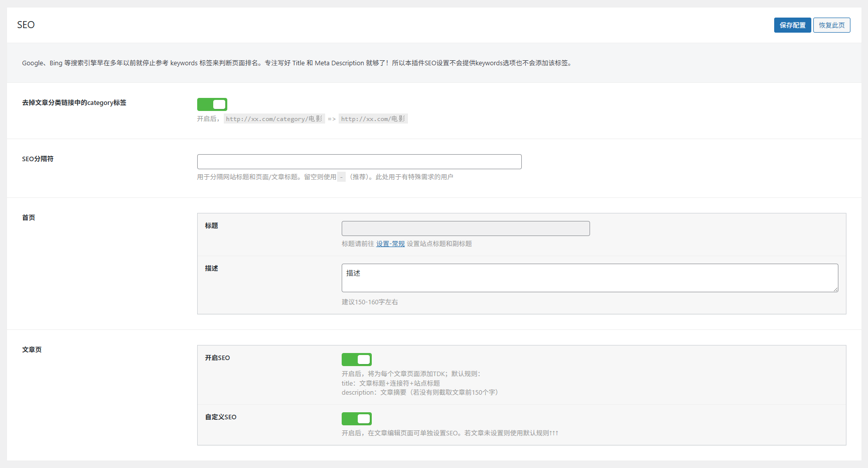 WPunion - 包含基礎優化與功能增強等功能的WordPress 插件