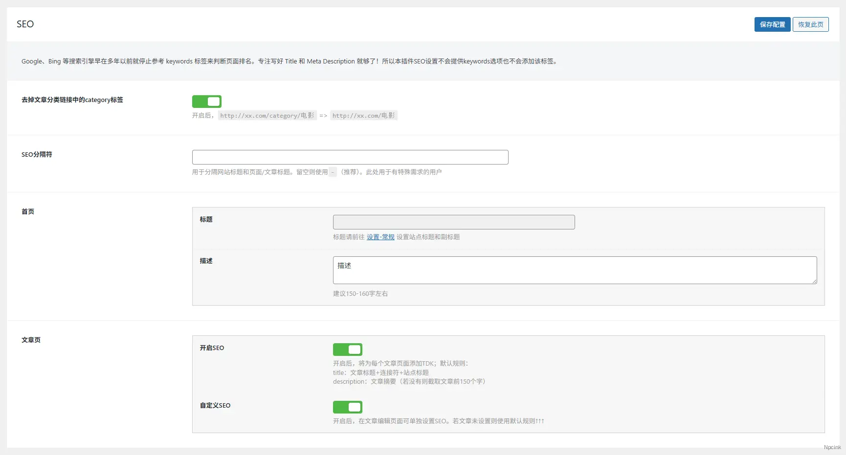 WPunion - 包含基礎優化與功能增強等功能的WordPress 插件