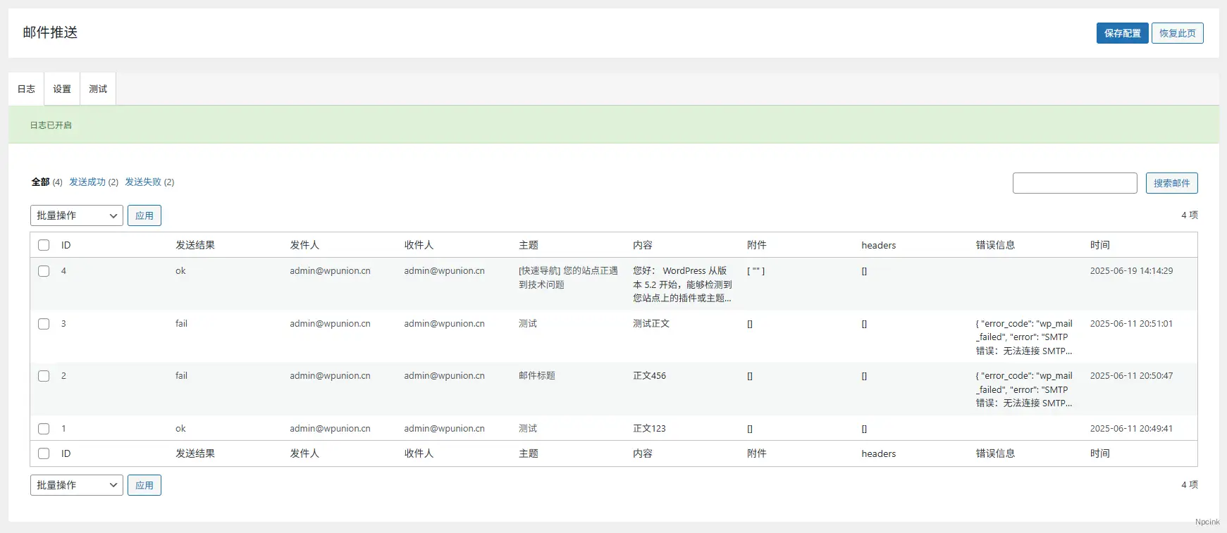 WPunion - 包含基礎優化與功能增強等功能的WordPress 插件