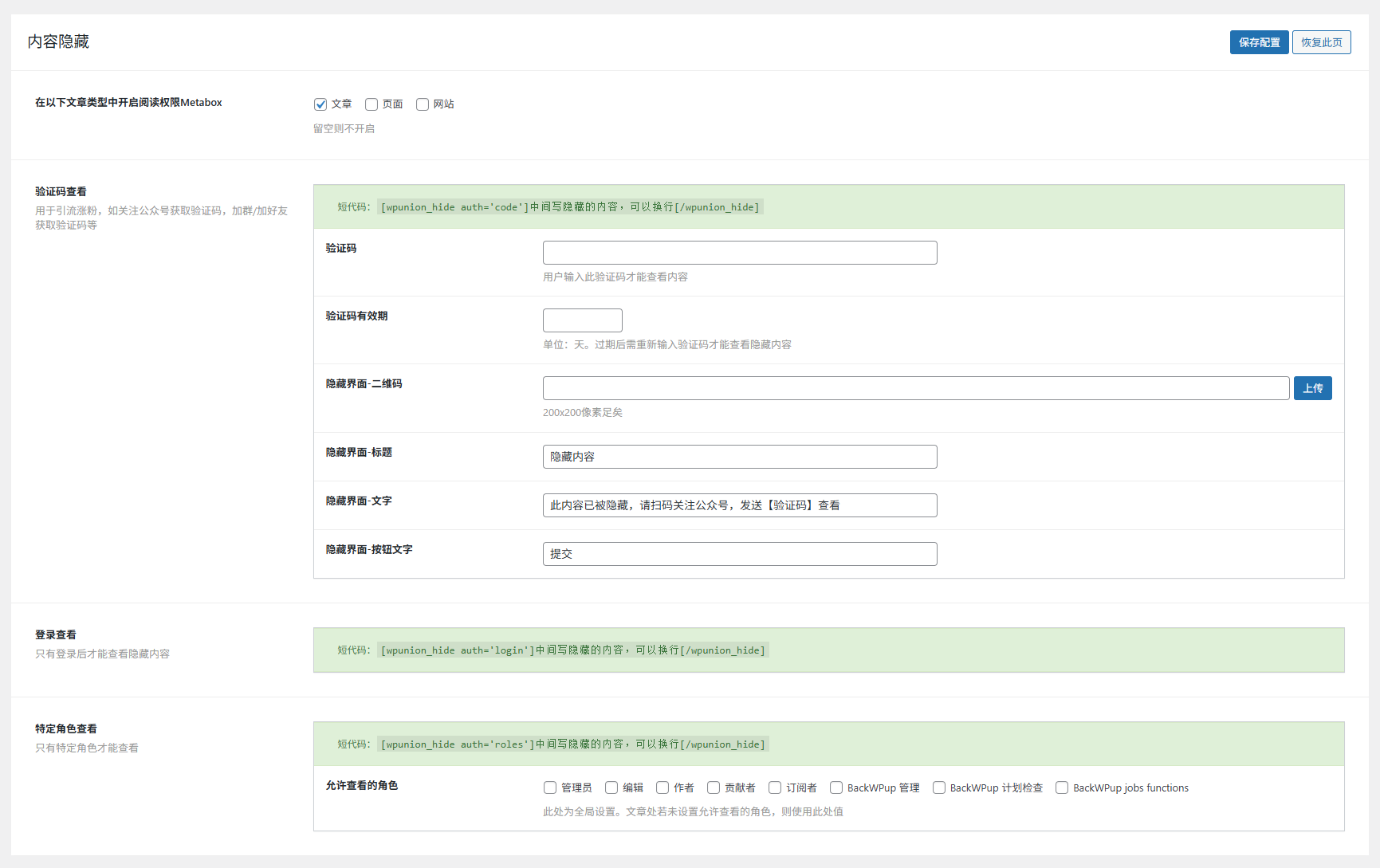 WPunion - 包含基礎優化與功能增強等功能的WordPress 插件