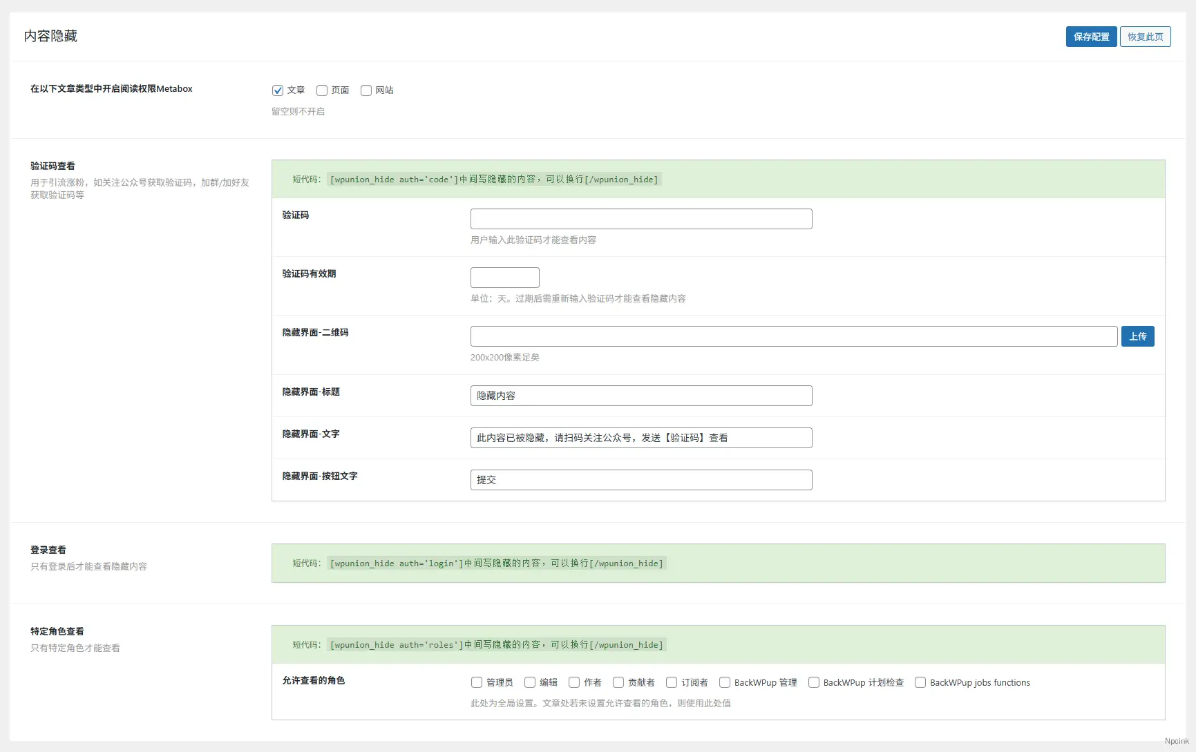 WPunion - 包含基礎優化與功能增強等功能的WordPress 插件
