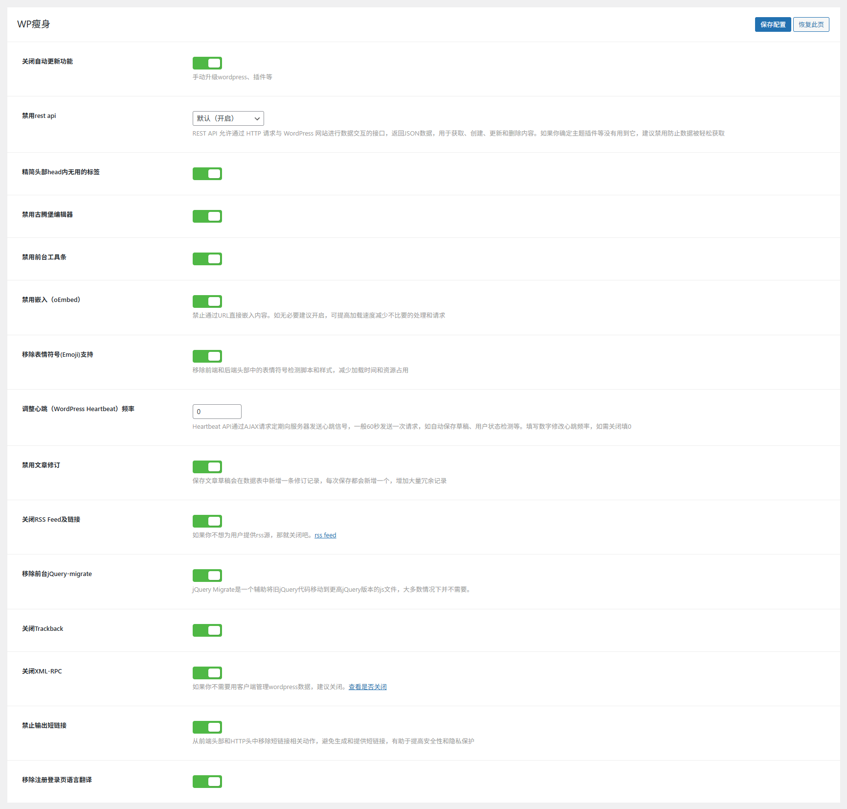WPunion - 包含基礎優化與功能增強等功能的WordPress 插件