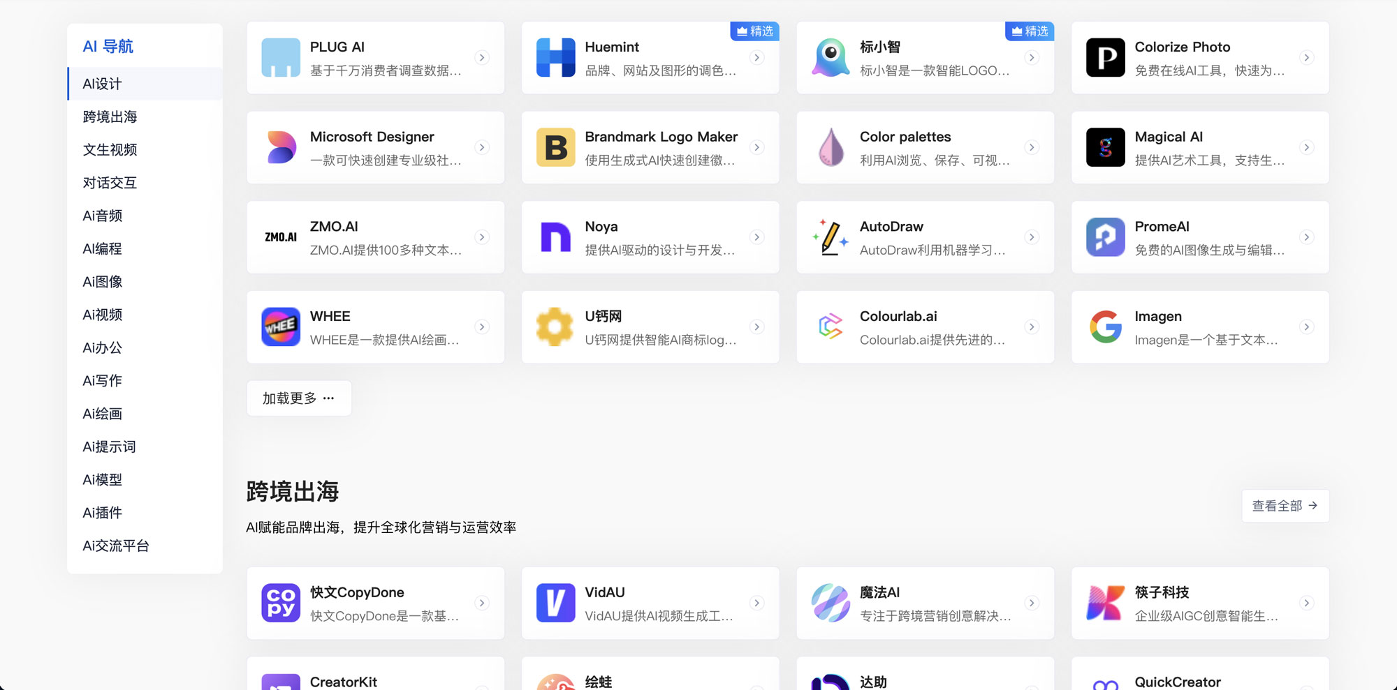 NavXia - AI智能驅動的高性能WordPress導航主題