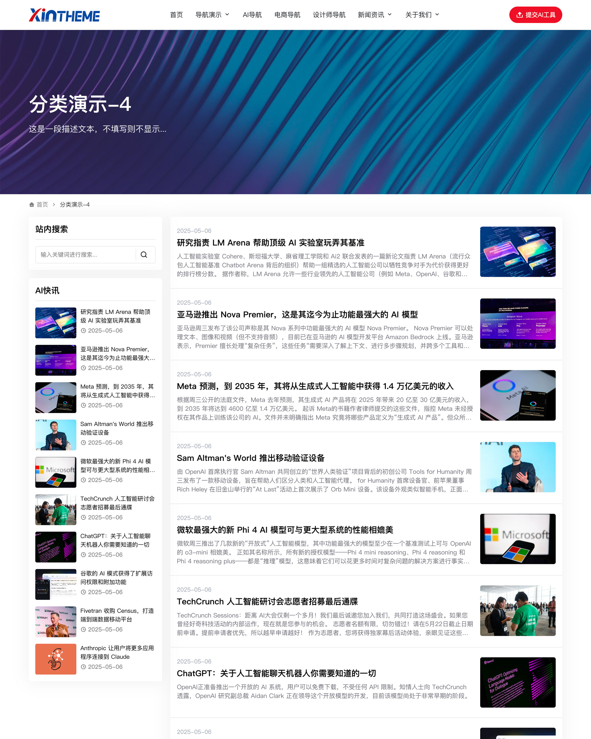 NavXia - AI智能驅動的高性能WordPress導航主題